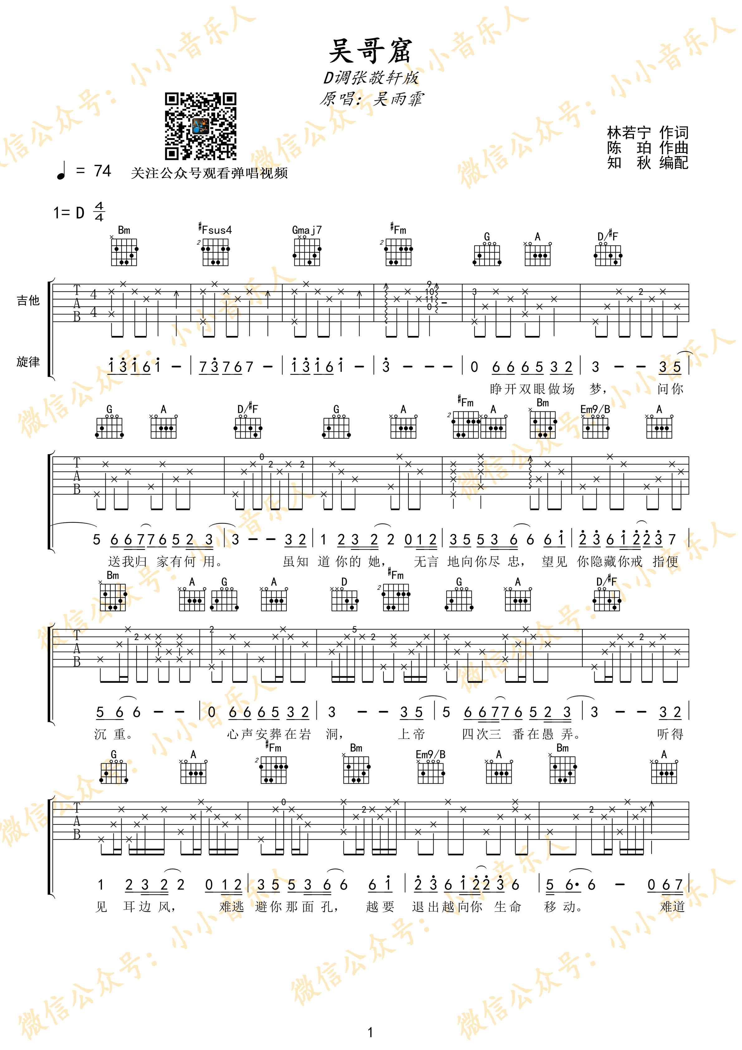 吴哥窟（D调张敬轩版）吉他谱(图片谱,吴哥窟,吴雨霏,张敬轩)_吴雨霏(Kary Ng)_吴哥窟1