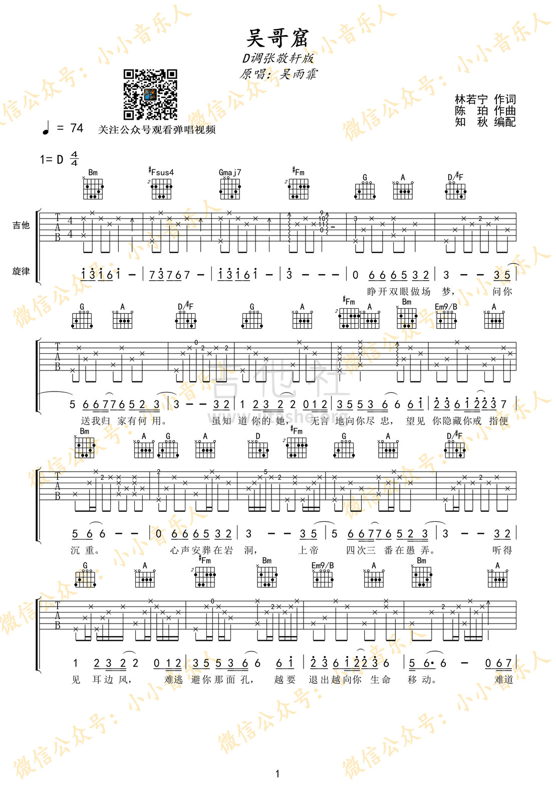 吴哥窟（D调张敬轩版）吉他谱(图片谱,吴哥窟,吴雨霏,张敬轩)_吴雨霏(Kary Ng)_吴哥窟1