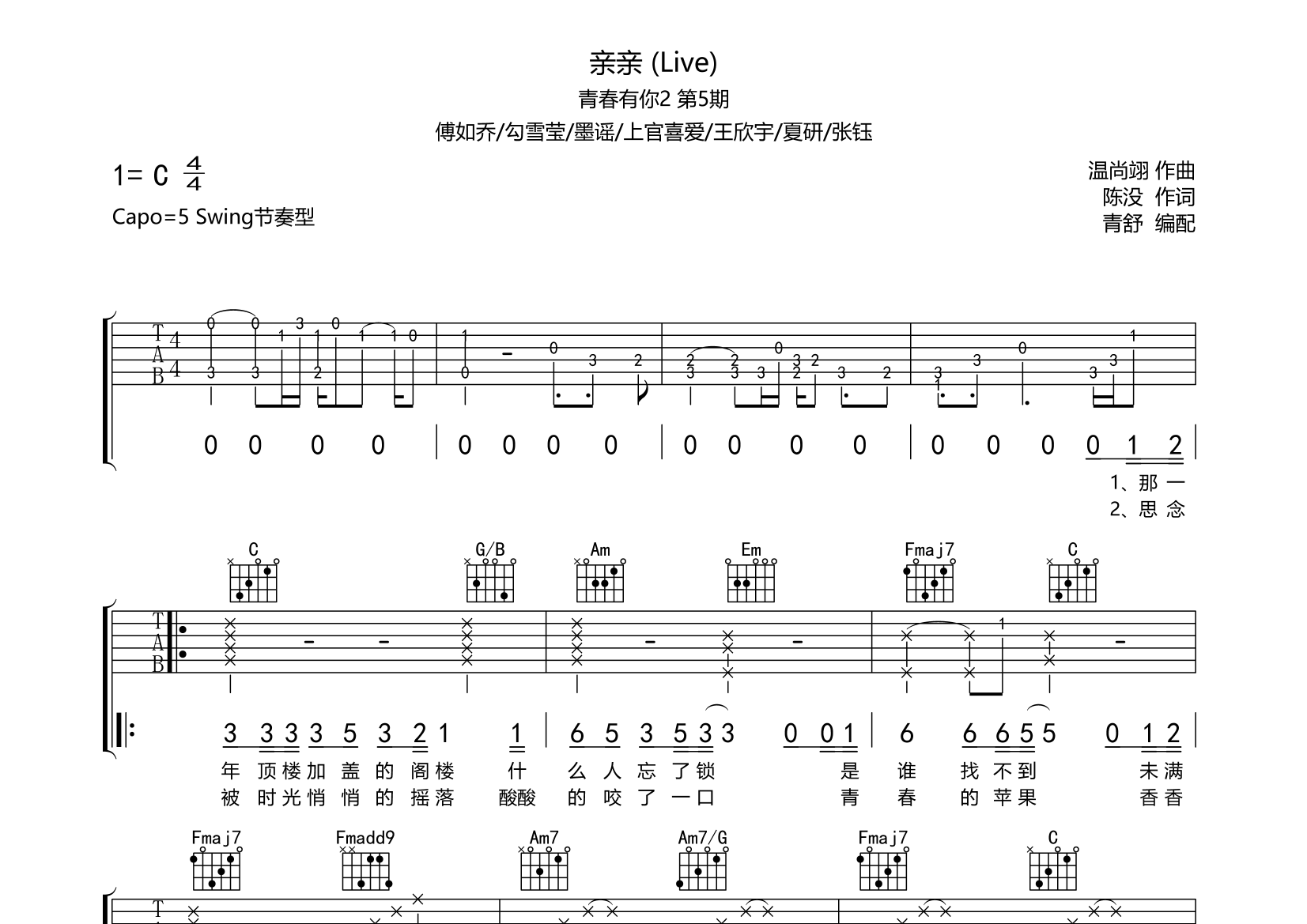 亲亲(青春有你2 live版本 )