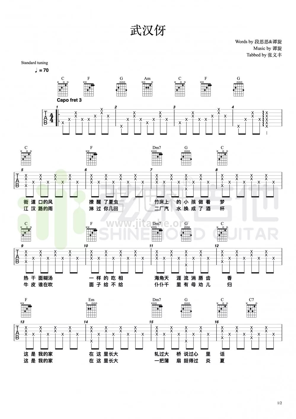 武汉伢（弦木吉他）吉他谱(图片谱,弹唱)_谭旋_武汉伢1.jpg