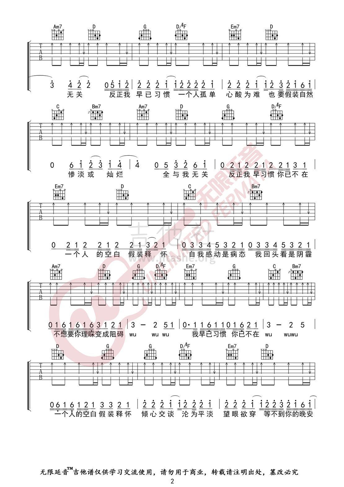 与我无关 （无限延音编配）吉他谱(图片谱,阿冗,与我无关,吉他谱)_阿冗_与我无关02.jpg