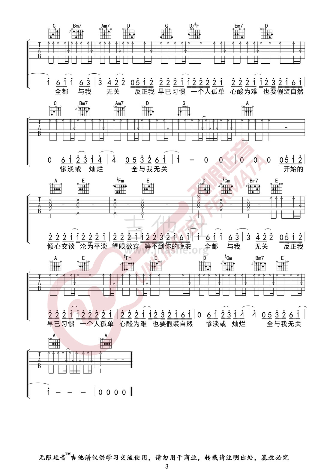 与我无关 （无限延音编配）吉他谱(图片谱,阿冗,与我无关,吉他谱)_阿冗_与我无关03.jpg