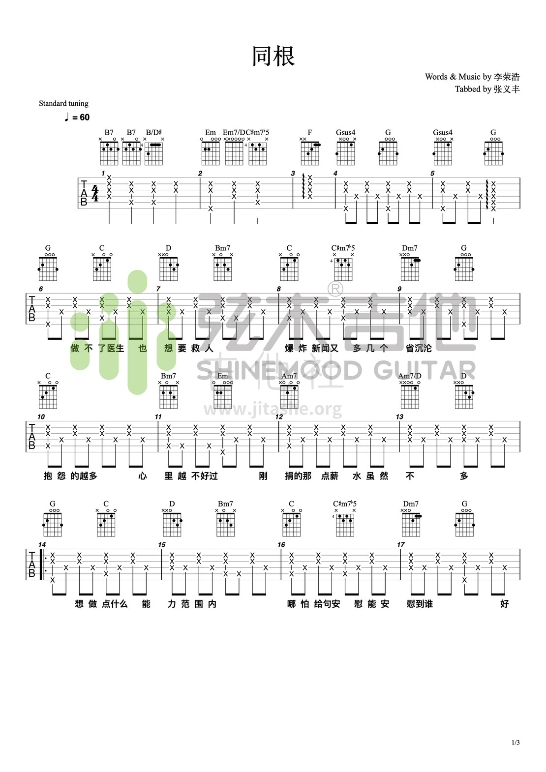 同根（弦木吉他）吉他谱(图片谱,弹唱)_李荣浩_同根1.jpg
