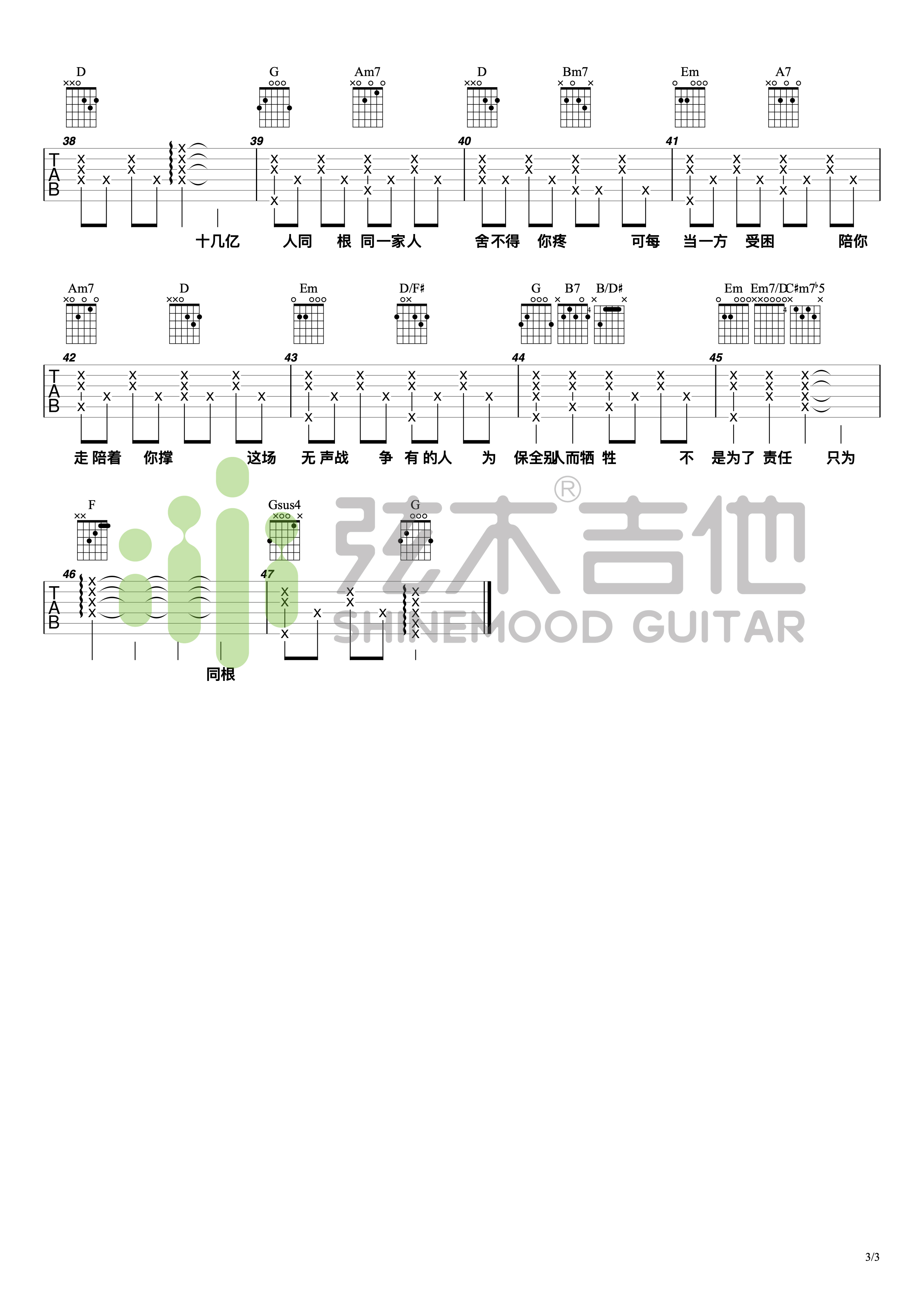 同根（弦木吉他）吉他谱(图片谱,弹唱)_李荣浩_同根3.jpg