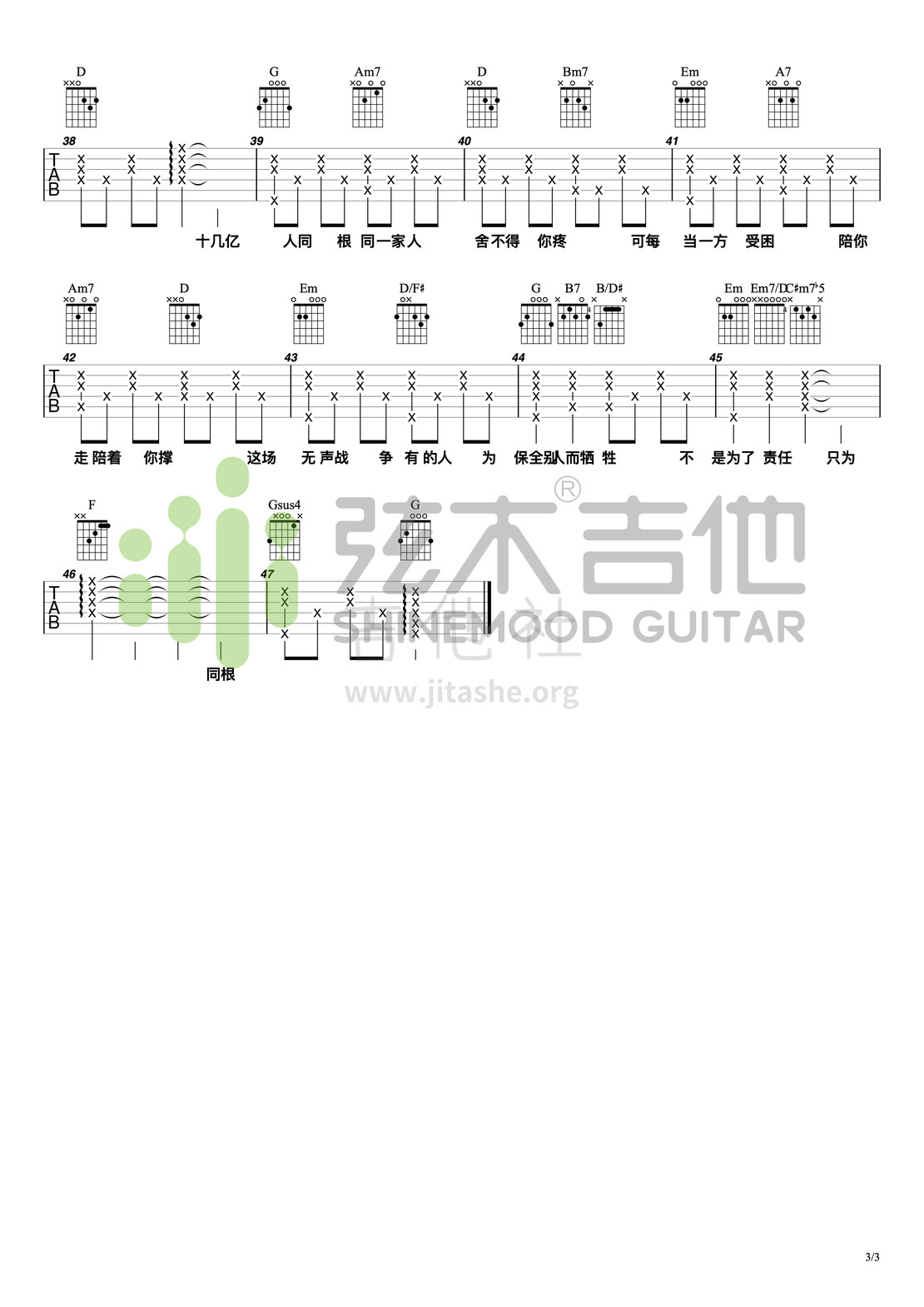 同根（弦木吉他）吉他谱(图片谱,弹唱)_李荣浩_同根3.jpg