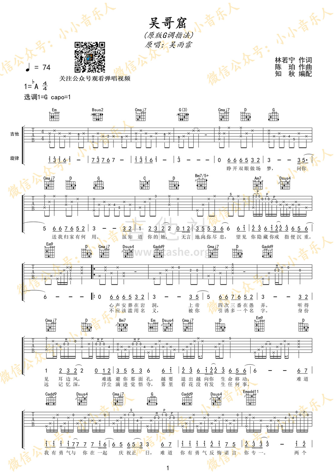 打印:吴哥窟（原版G调指法）吉他谱_吴雨霏(Kary Ng)_吴哥窟原版01