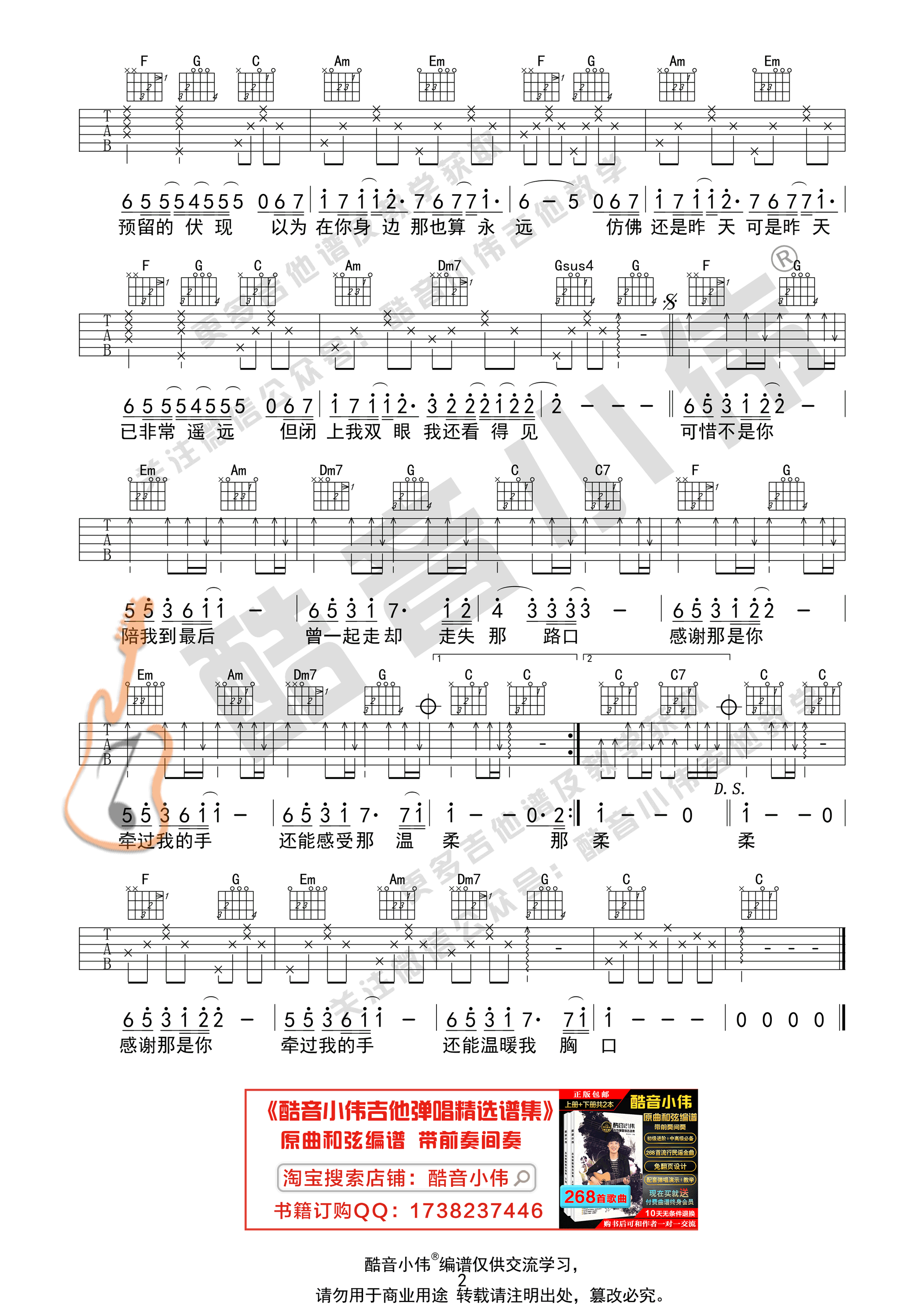 可惜不是你(酷音小伟吉他弹唱教学)吉他谱(图片谱,酷音小伟,弹唱,初级版)_梁静茹(Fish Leong)_可惜不是你初级版2.gif