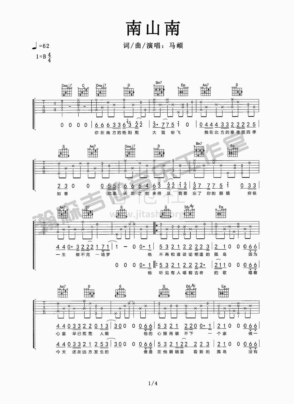 南山南（吉他伴奏网易云id：唐sir）吉他谱(图片谱)_马頔(麻油叶)_1.jpg