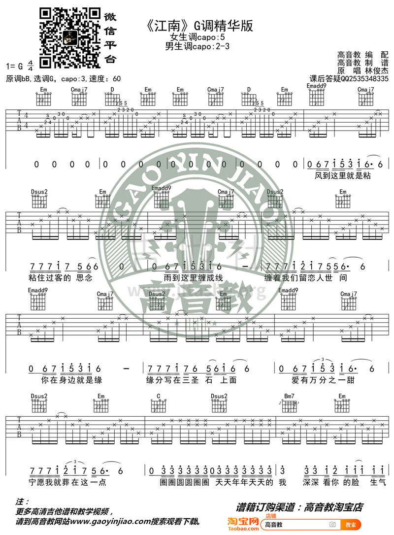 江南（G调精华版 高音教）吉他谱(图片谱,弹唱)_林俊杰(JJ)_《江南》G调精华版01_副本.jpg