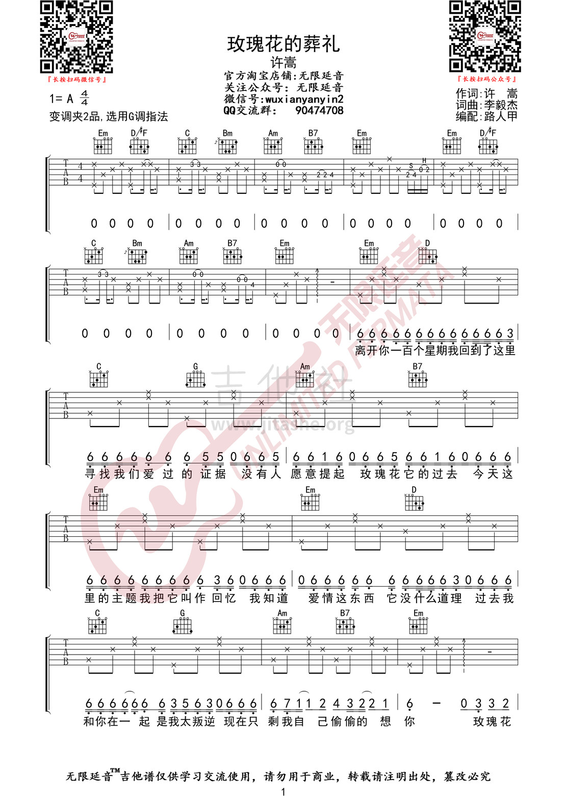 打印:玫瑰花的葬礼 （无限延音编配）吉他谱_许嵩(Vae)_玫瑰花的葬礼01.jpg