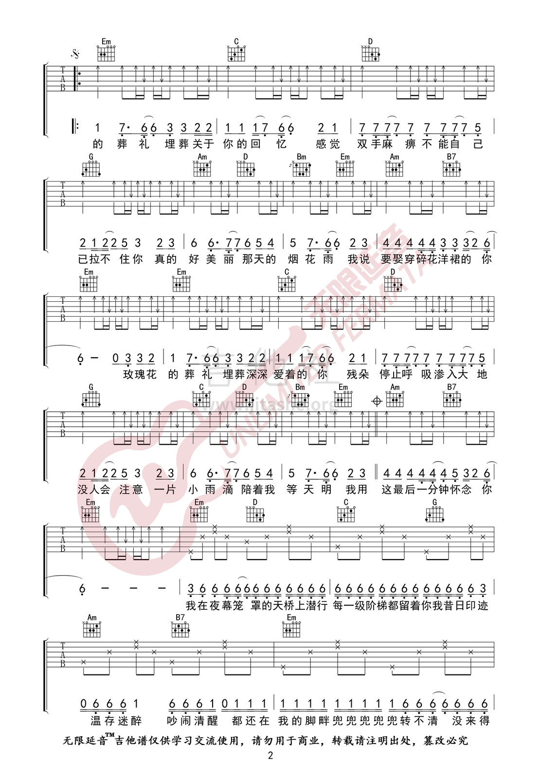 打印:玫瑰花的葬礼 （无限延音编配）吉他谱_许嵩(Vae)_玫瑰花的葬礼02.jpg