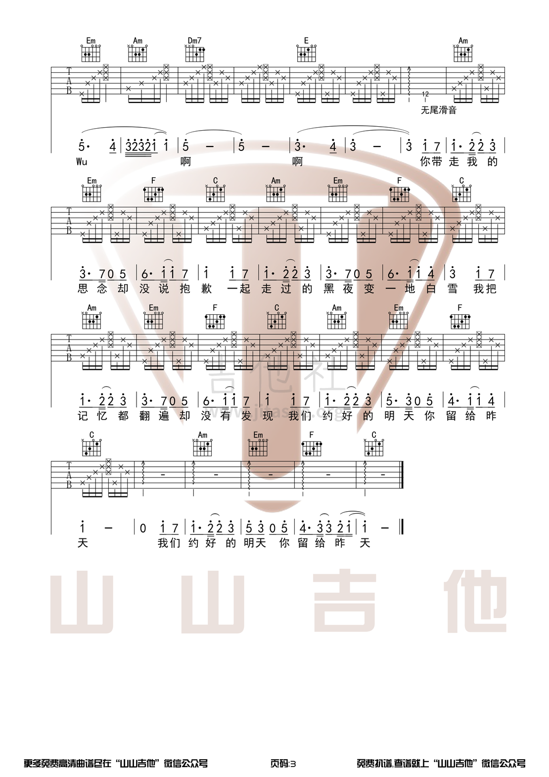 打印:后会无期（C调和弦编配吉他谱 山山吉他）吉他谱_汪苏泷(silence.w)_后会无期3.png