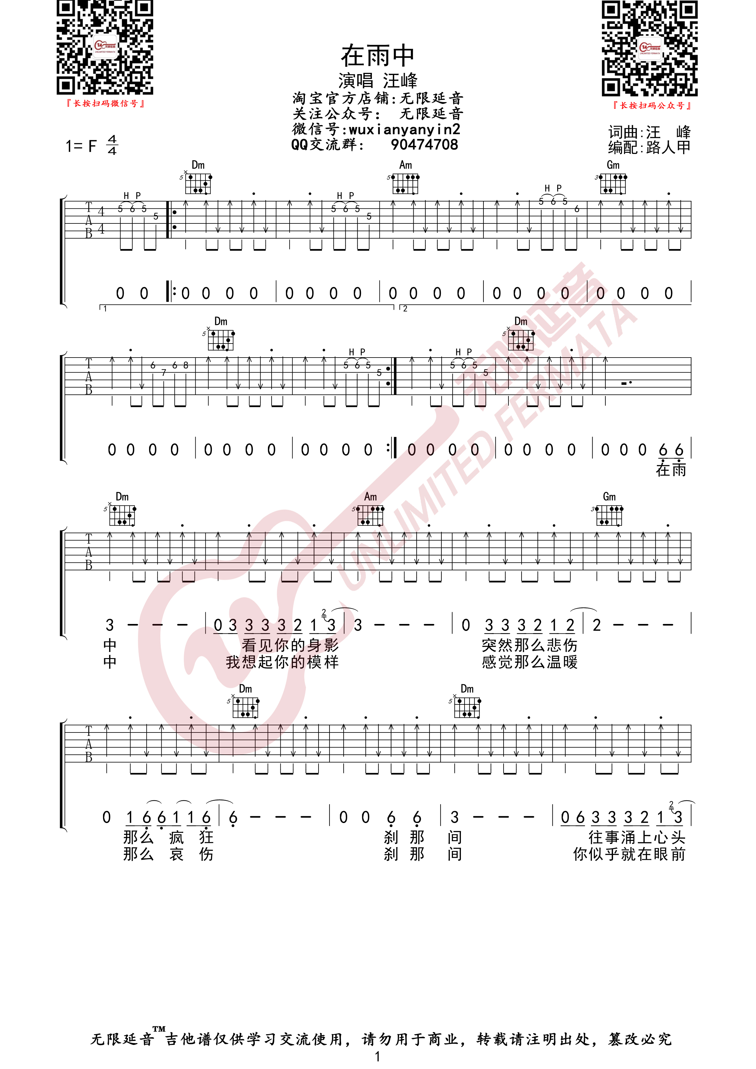 在雨中 （无限延音编配）吉他谱(图片谱,汪峰,在雨中,吉他谱)_汪峰_在雨中01.jpg