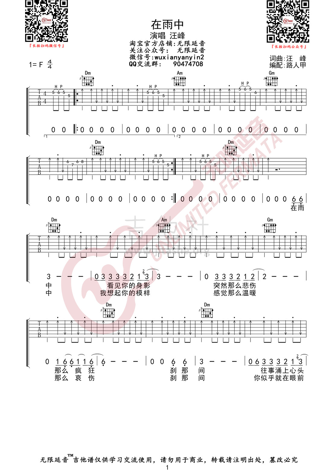 在雨中 （无限延音编配）吉他谱(图片谱,汪峰,在雨中,吉他谱)_汪峰_在雨中01.jpg