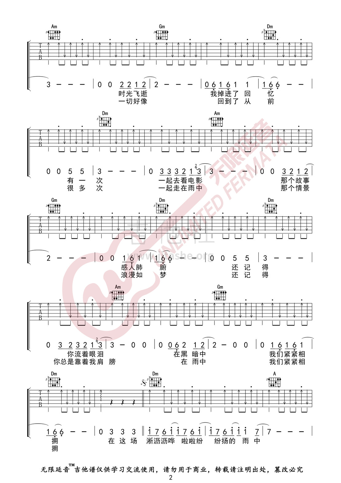 在雨中 （无限延音编配）吉他谱(图片谱,汪峰,在雨中,吉他谱)_汪峰_在雨中02.jpg