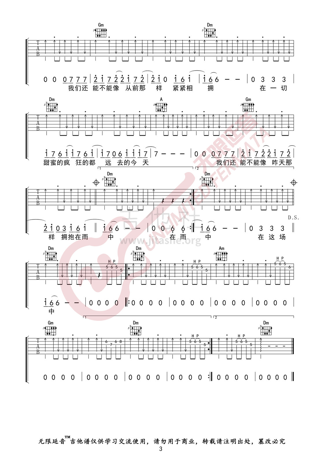 在雨中 （无限延音编配）吉他谱(图片谱,汪峰,在雨中,吉他谱)_汪峰_在雨中03.jpg