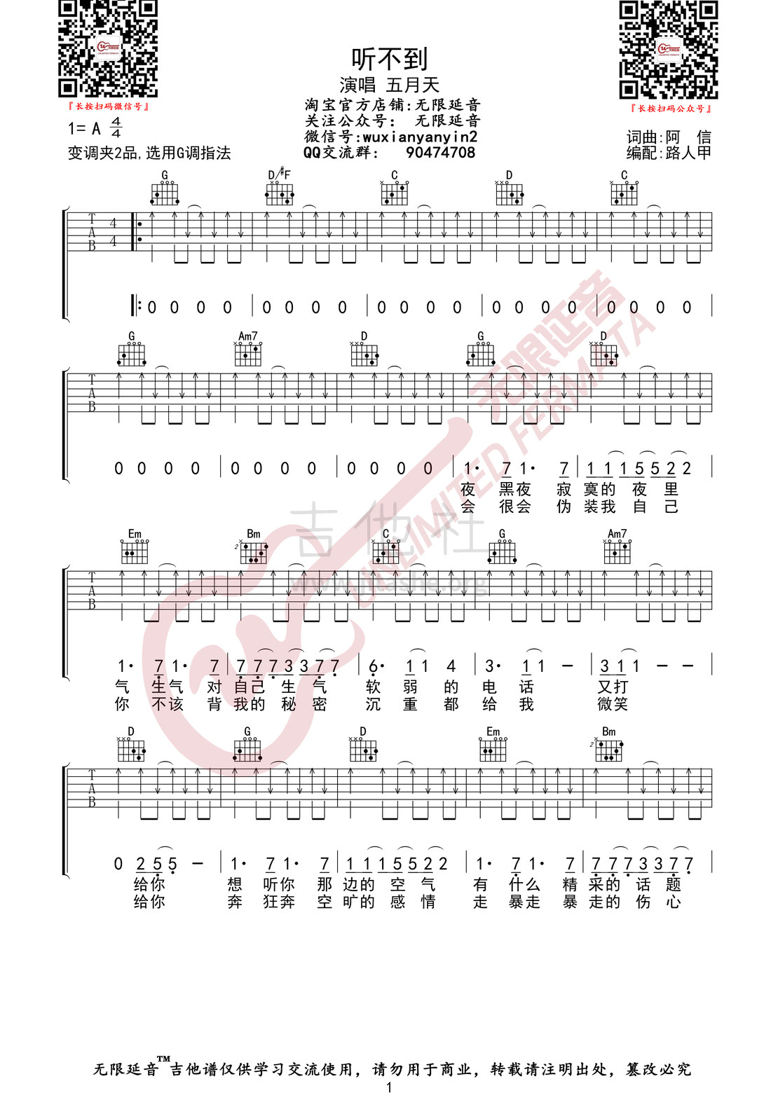 打印:听不到 （无限延音编配）吉他谱_五月天(Mayday)_听不到01.jpg