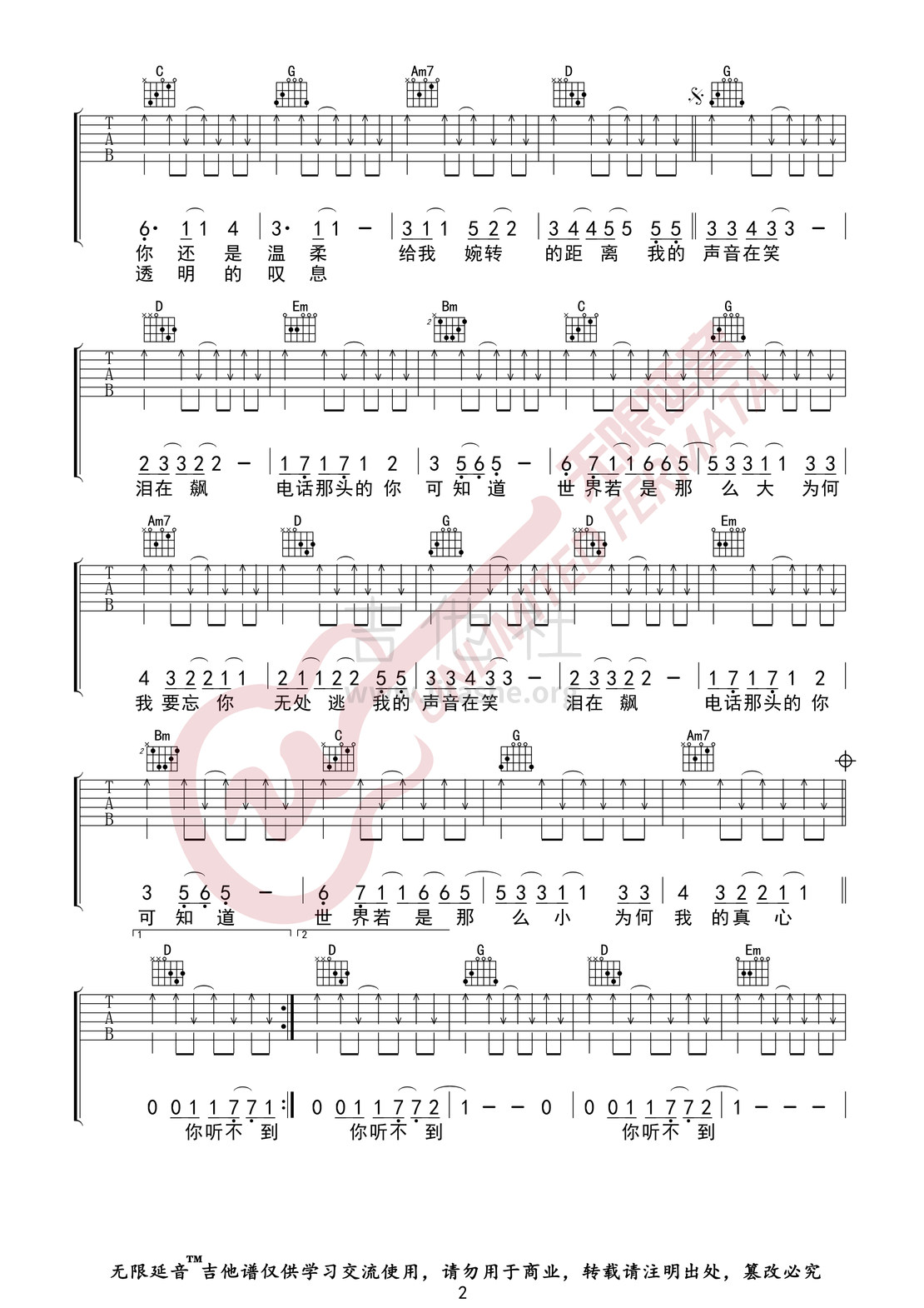 打印:听不到 （无限延音编配）吉他谱_五月天(Mayday)_听不到02.jpg