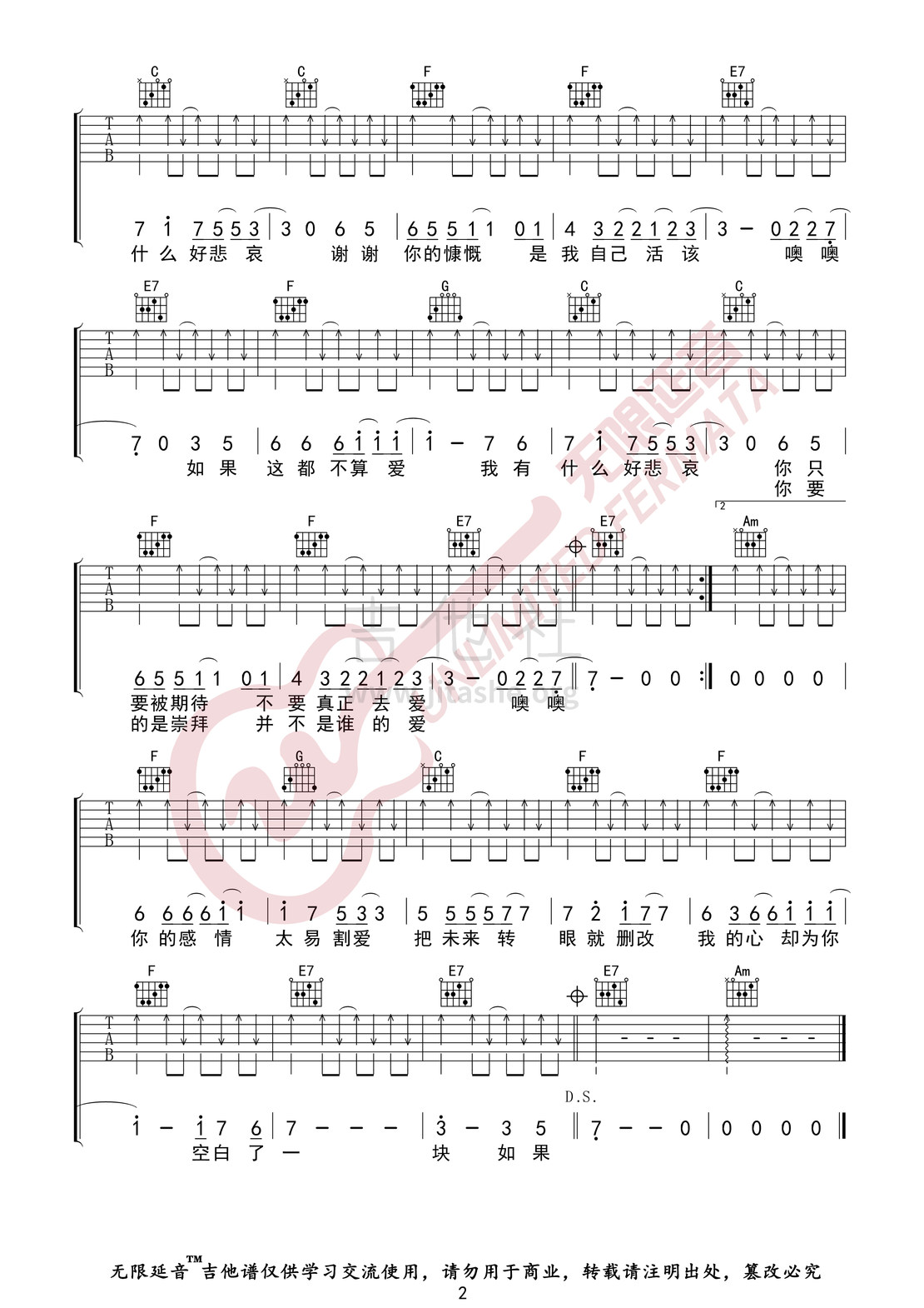 打印:如果这都不算爱（无限延音编配）吉他谱_张学友(Jacky Cheung)_如果这都不算爱02.jpg