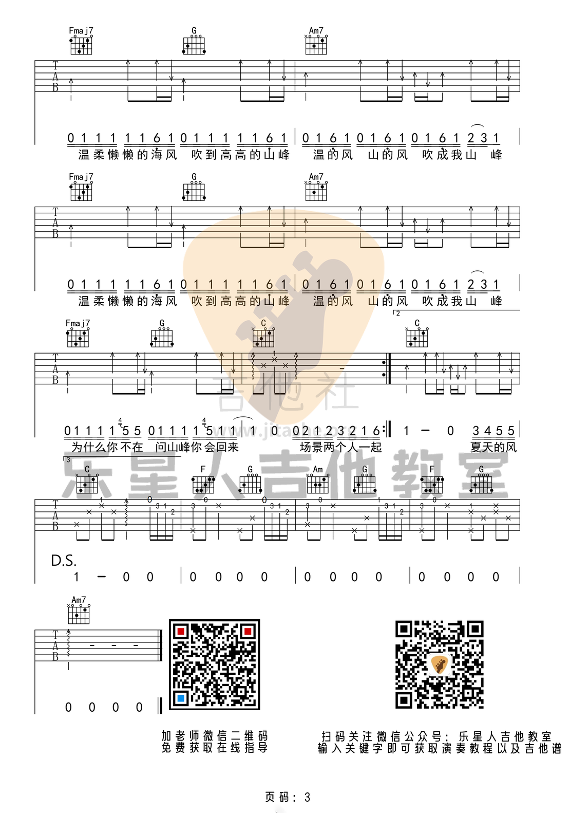 夏天的风（C调版初级吉他谱，带你找回逝去的青春 乐星人吉他教室编配）吉他谱(图片谱,乐星人吉他教室编配,弹唱)_温岚(Landy)_3.png