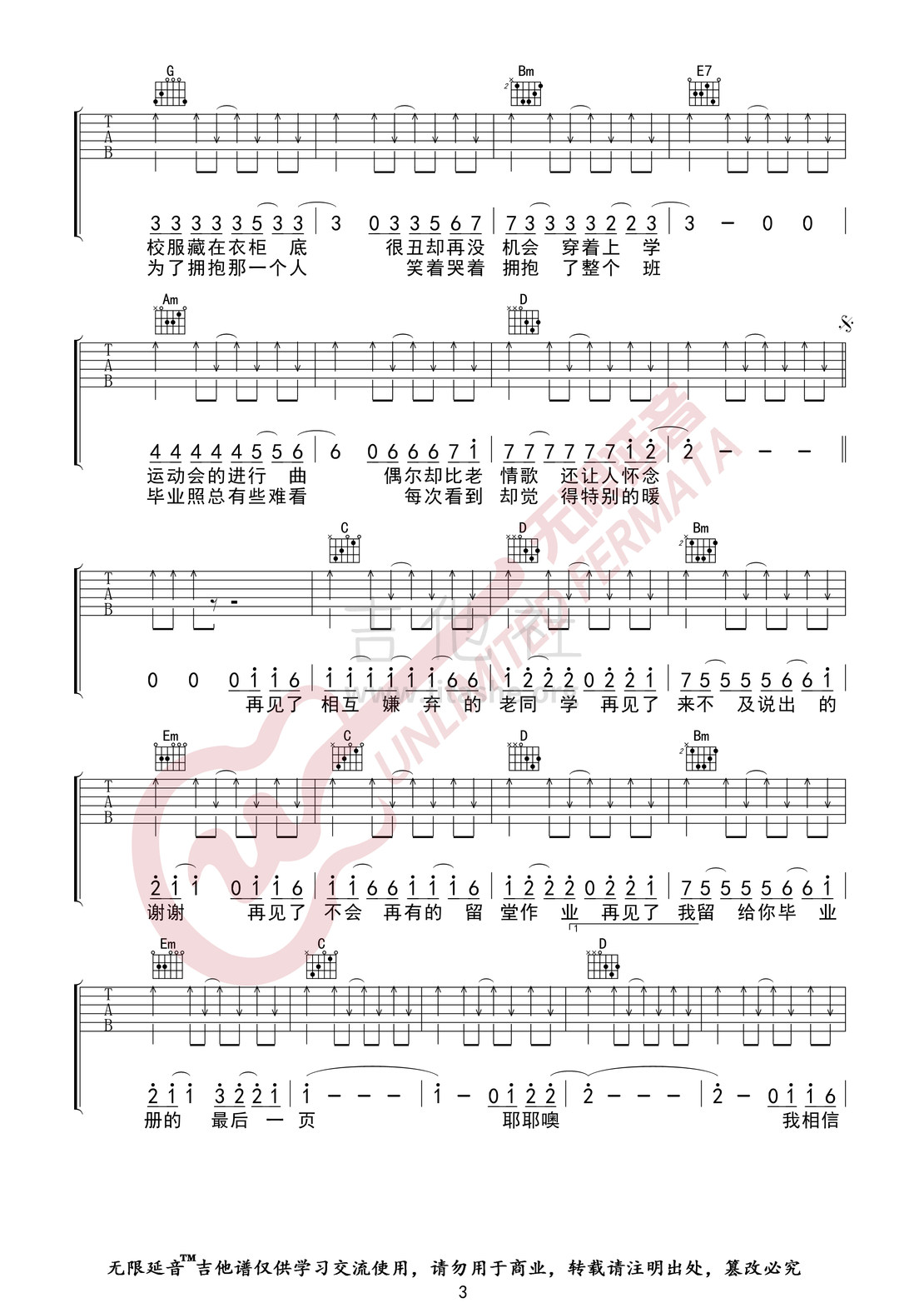 不说再见（无限延音编配）吉他谱(图片谱,好妹妹,不说再见,吉他谱)_好妹妹_不说再见03.jpg