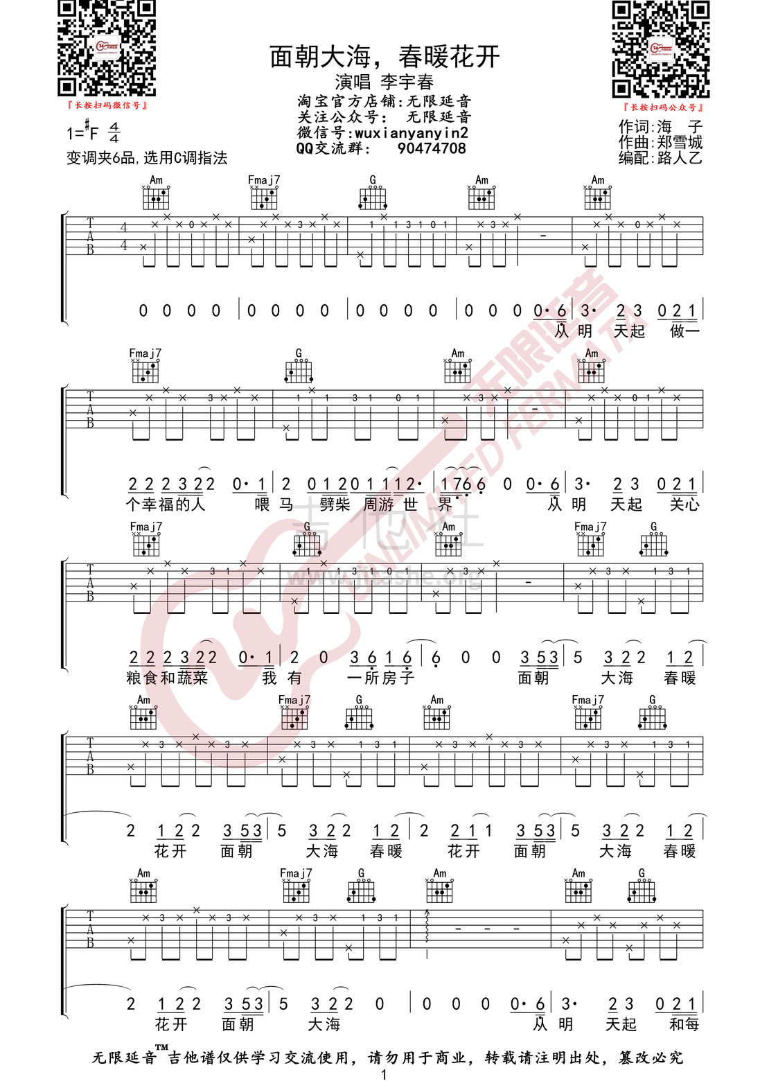 面朝大海，春暖花开（无限延音编配）吉他谱(图片谱,李宇春,面朝大海,弹唱)_李宇春(Chris Lee)_面朝大海 春暖花开01.jpg