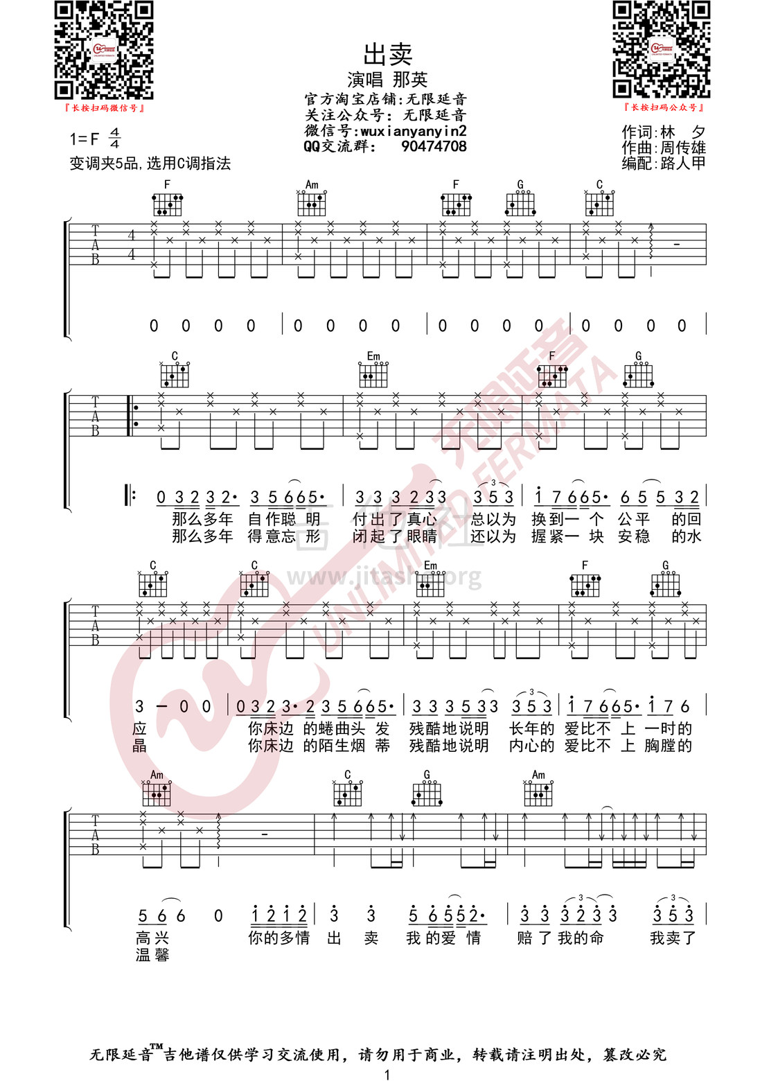 打印:出卖（无限延音编配）吉他谱_那英_出卖01.jpg