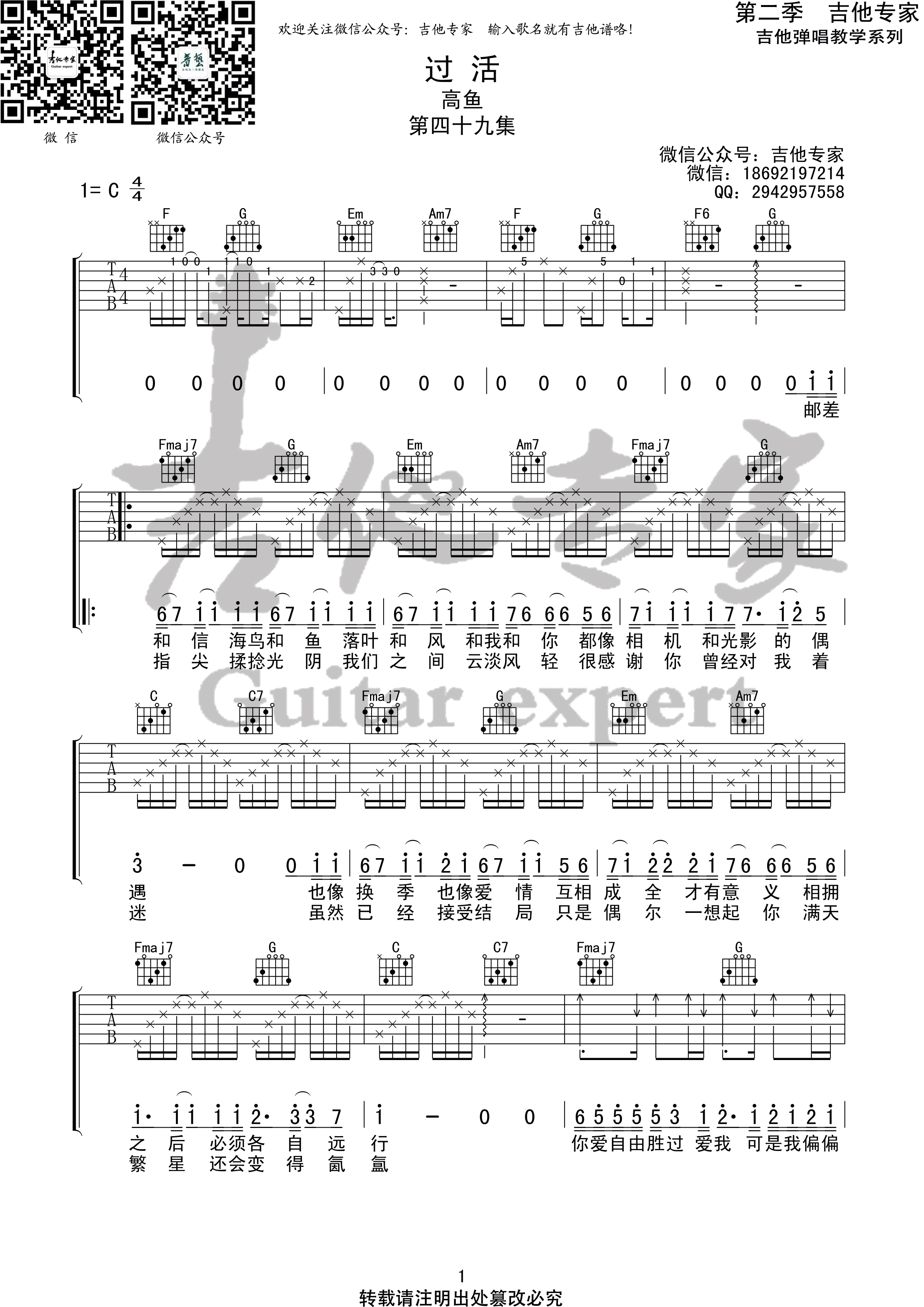 过活(音艺吉他专家弹唱教学:第二季第49集)吉他谱(图片谱,弹唱,伴奏,教程)_高鱼_过活1 第二季第四十九集.jpg