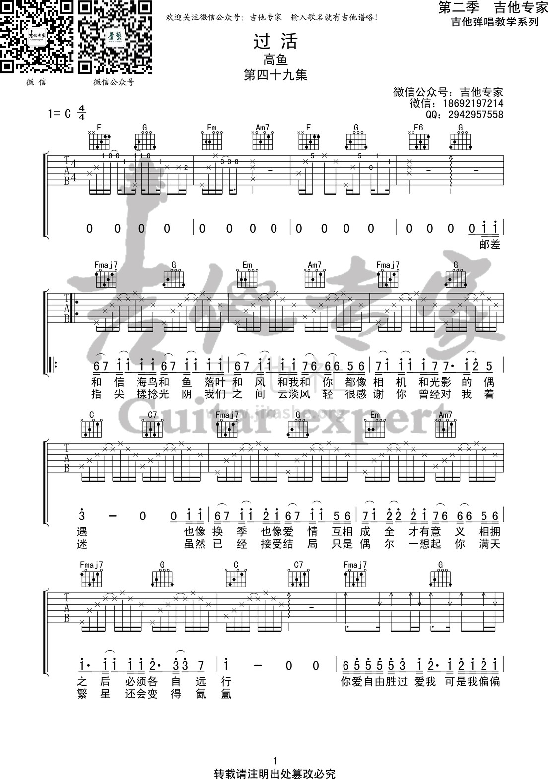 过活(音艺吉他专家弹唱教学:第二季第49集)吉他谱(图片谱,弹唱,伴奏,教程)_高鱼_过活1 第二季第四十九集.jpg