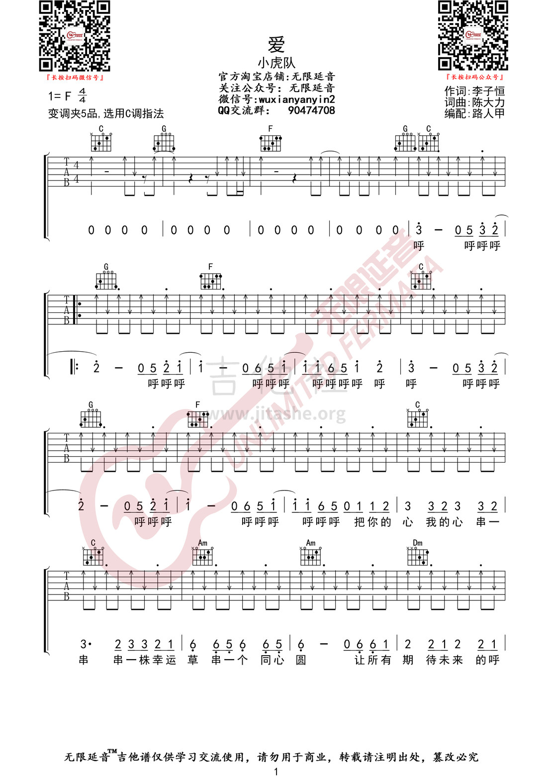 打印:爱（无限延音编配）吉他谱_小虎队_爱01.jpg
