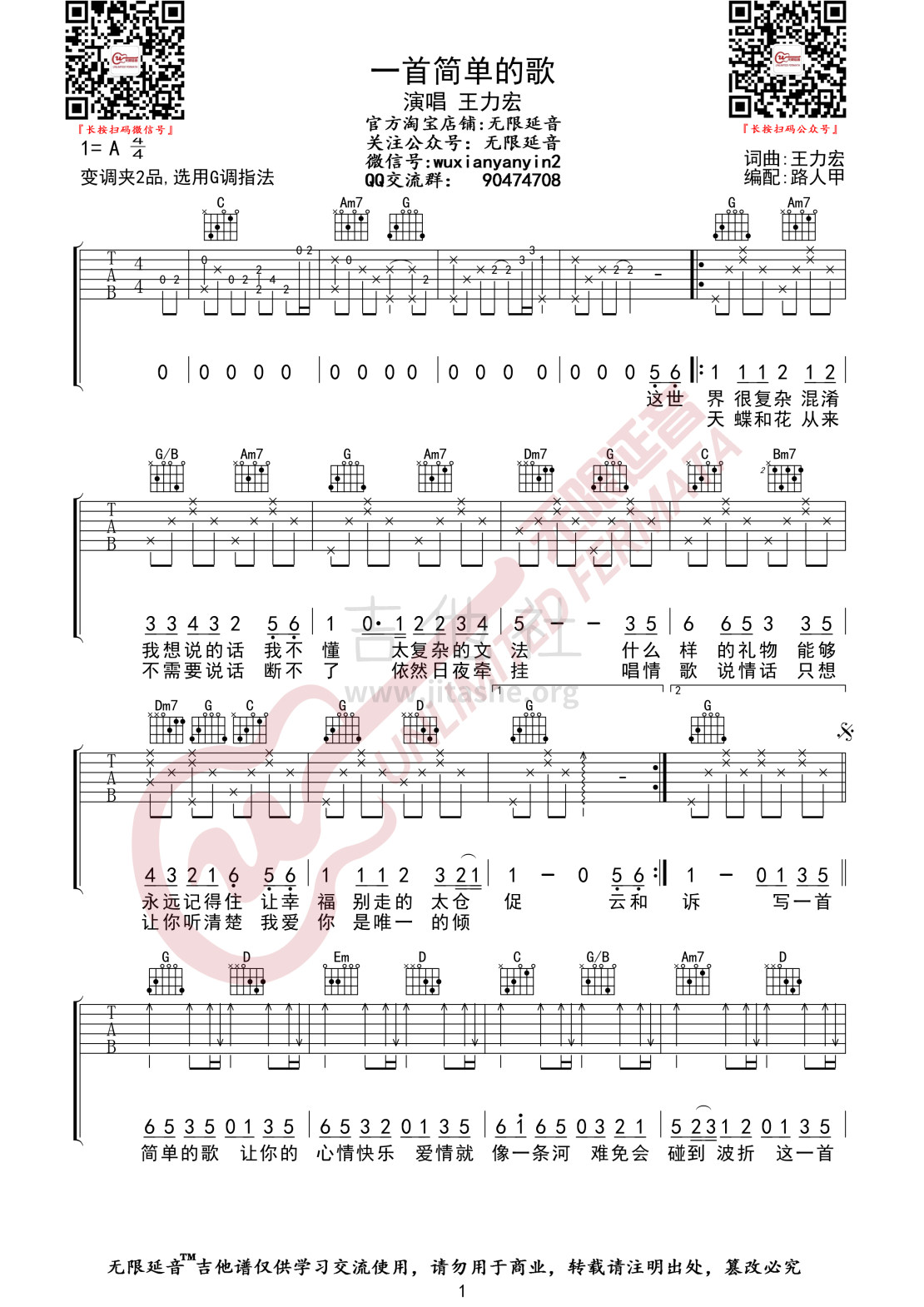 一首简单的歌（无限延音编配）吉他谱(图片谱,王力宏,一首简单的歌,吉他谱)_王力宏(Leehom Wang)_一首简单的歌01.jpg