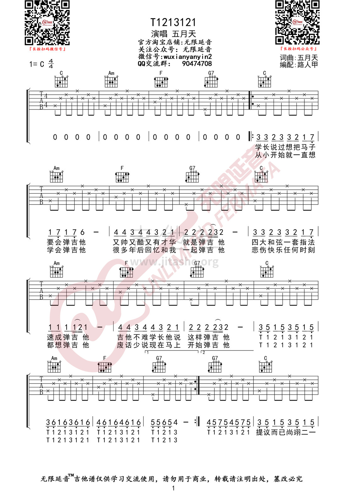 打印:T1213121（无限延音编配）吉他谱_五月天(Mayday)_T1213121-01.jpg