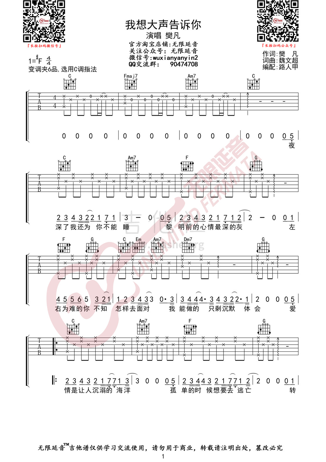 我想大声告诉你（无限延音编配）吉他谱(图片谱,樊凡,我想大声告诉你,吉他谱)_樊凡(凡凡)_我想大声告诉你01.jpg