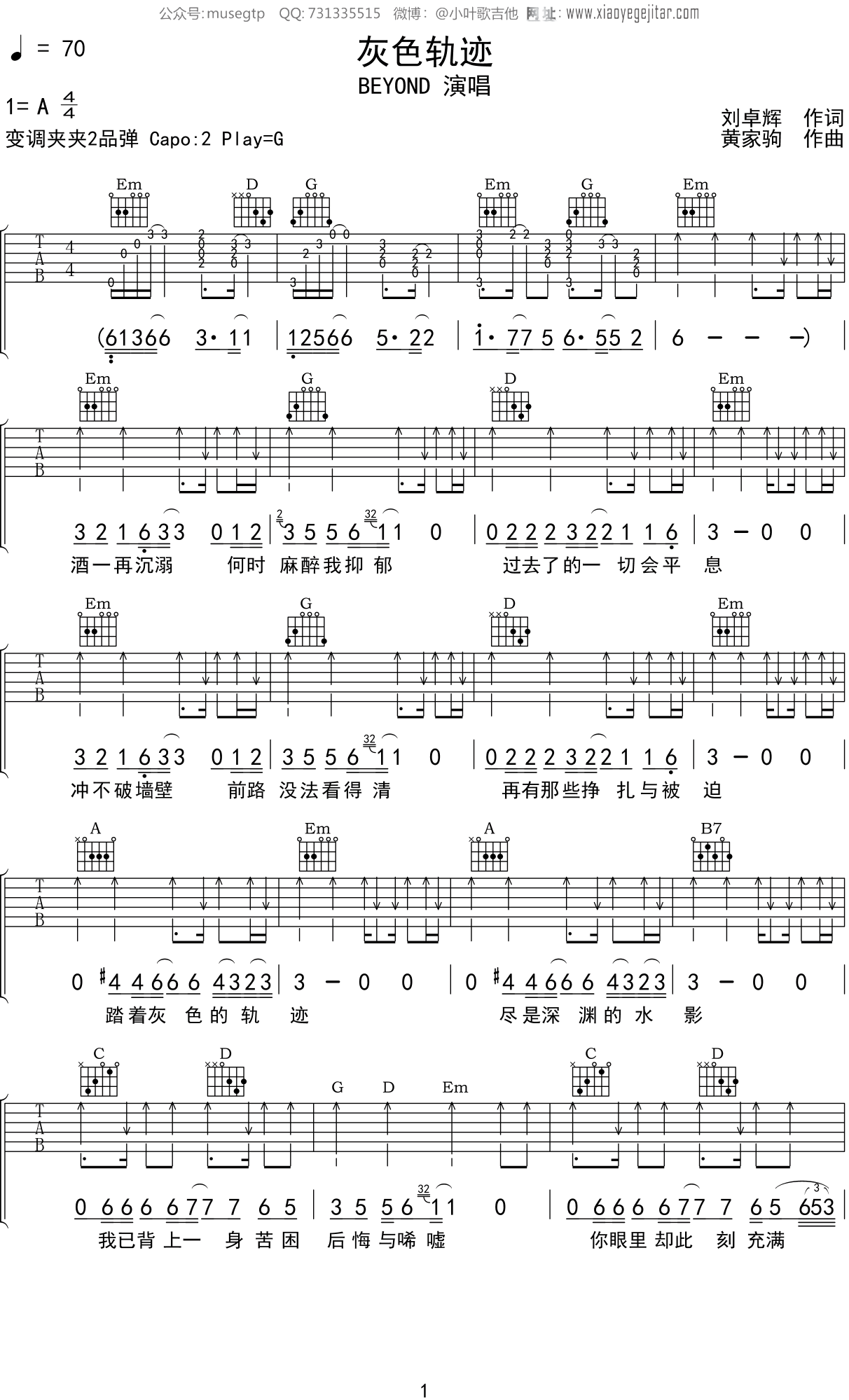 灰色轨迹吉他谱(图片谱)_Beyond_1.jpg