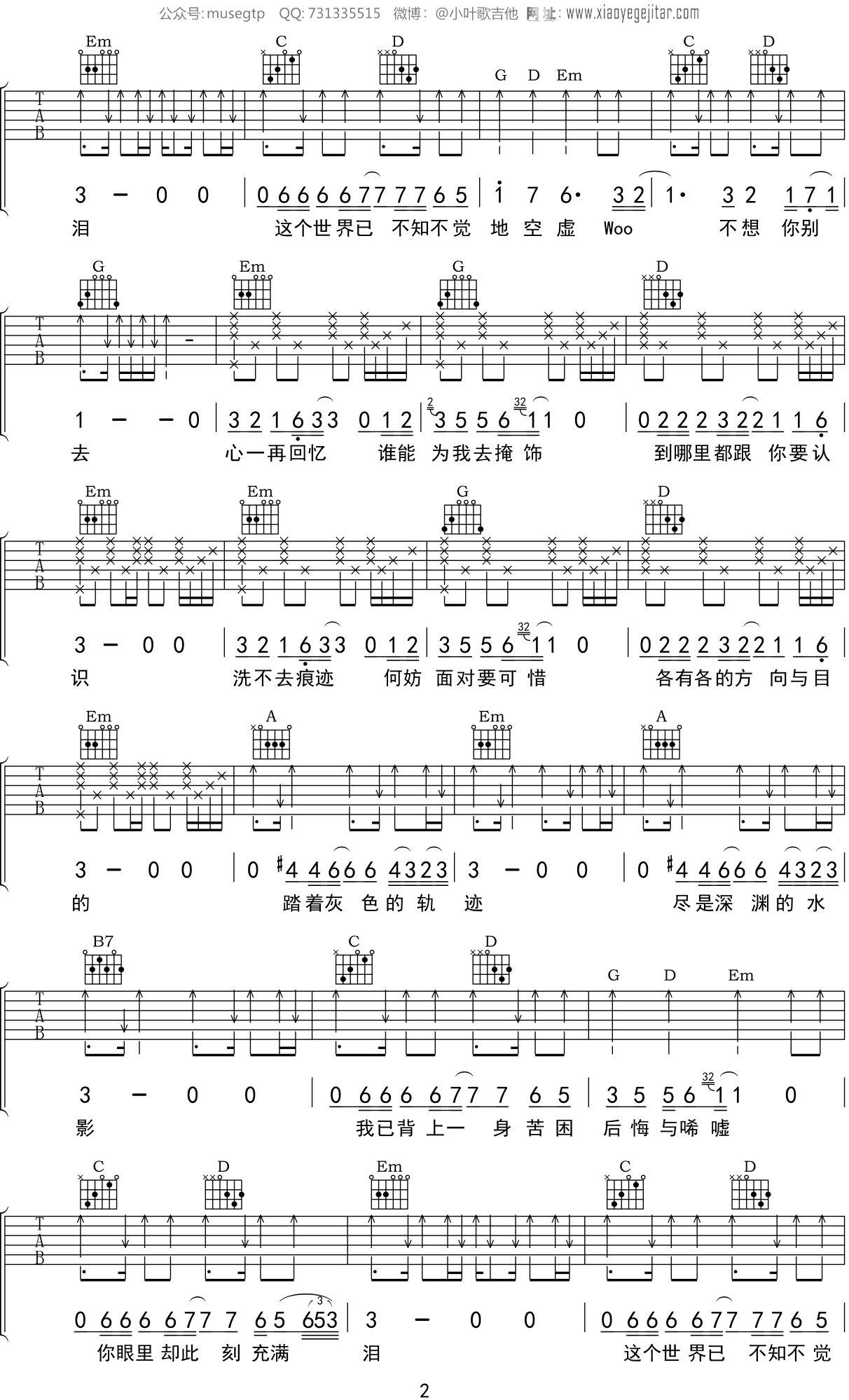 灰色轨迹吉他谱(图片谱)