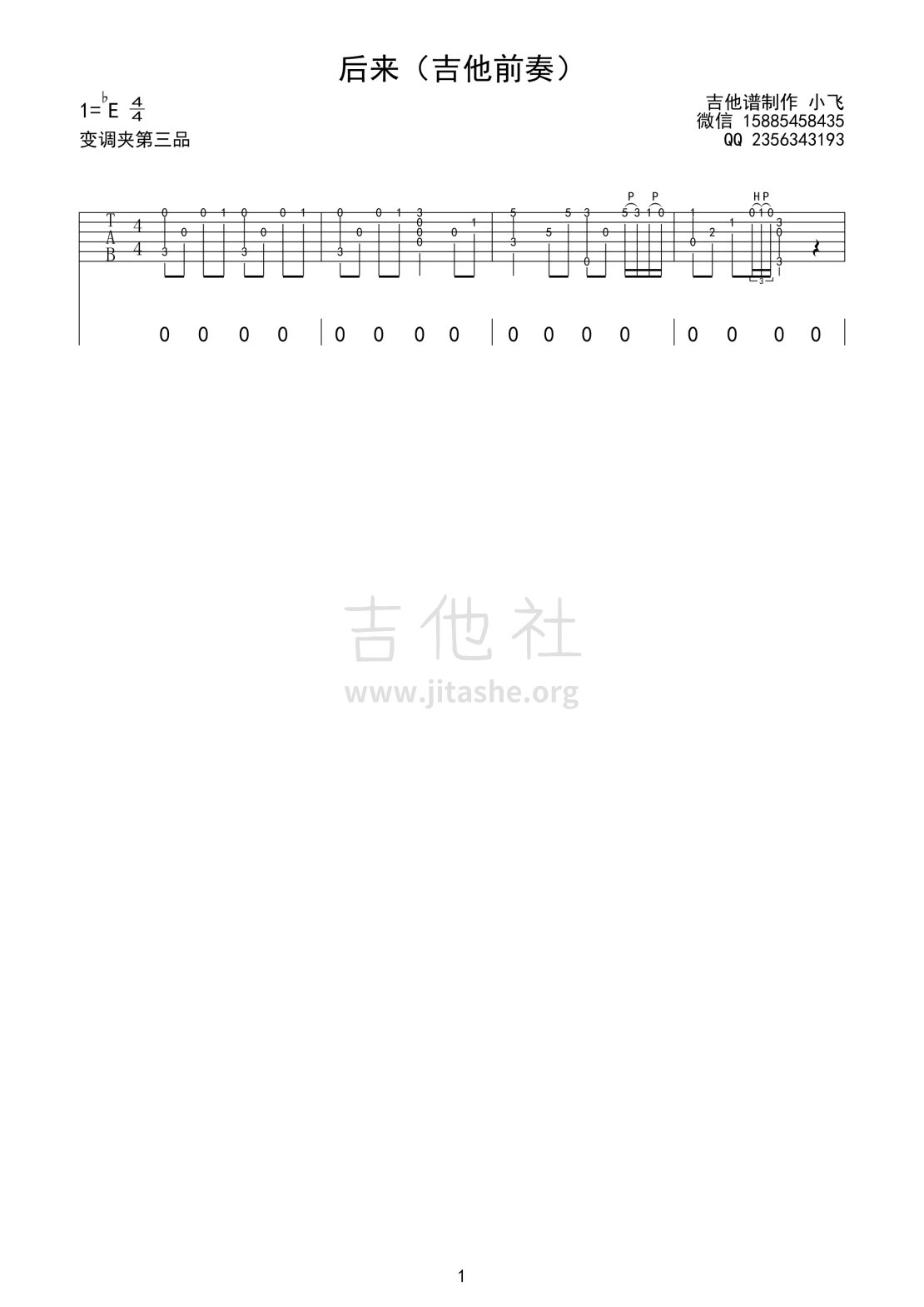 后来吉他谱_刘若英_C调弹唱88%专辑版 - 吉他世界
