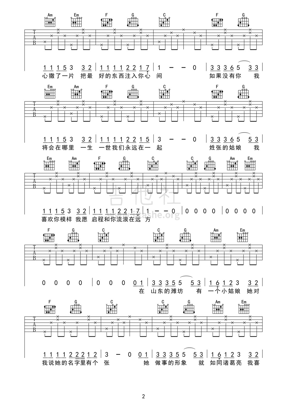 她姓张吉他谱(图片谱)_闫庆涛_她姓张02(1).jpg