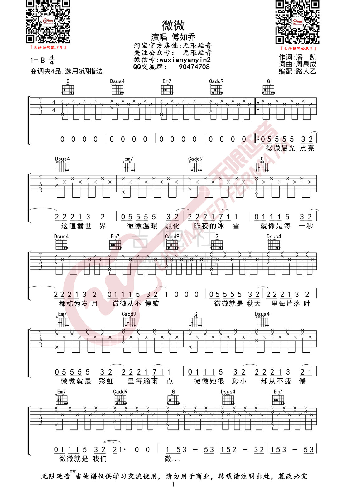 打印:微微（无限延音编配）吉他谱_傅如乔_微微01.jpg