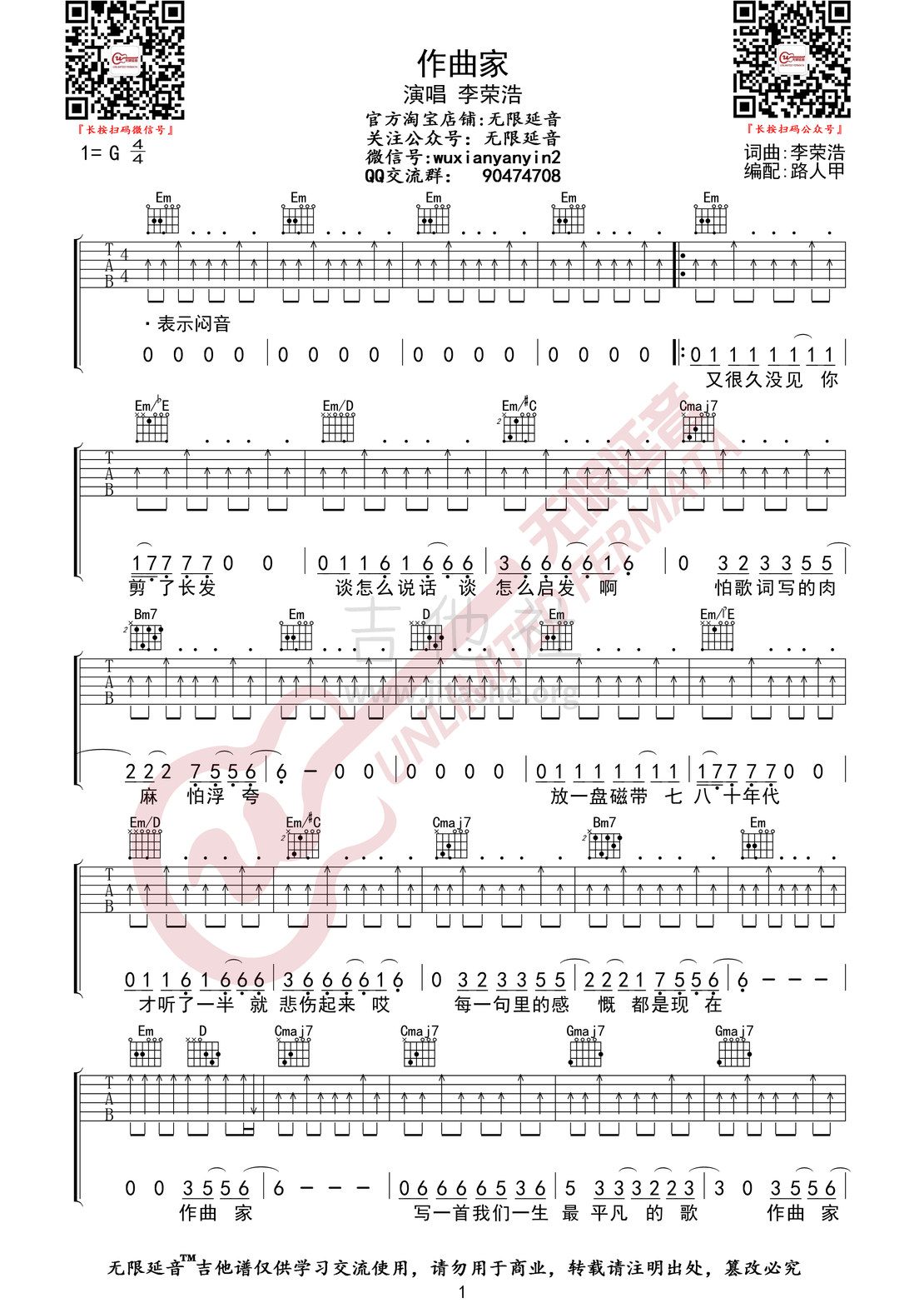 作曲家（无限延音编配）吉他谱(图片谱,李荣浩,作曲家,吉他谱)_李荣浩_作曲家01.jpg