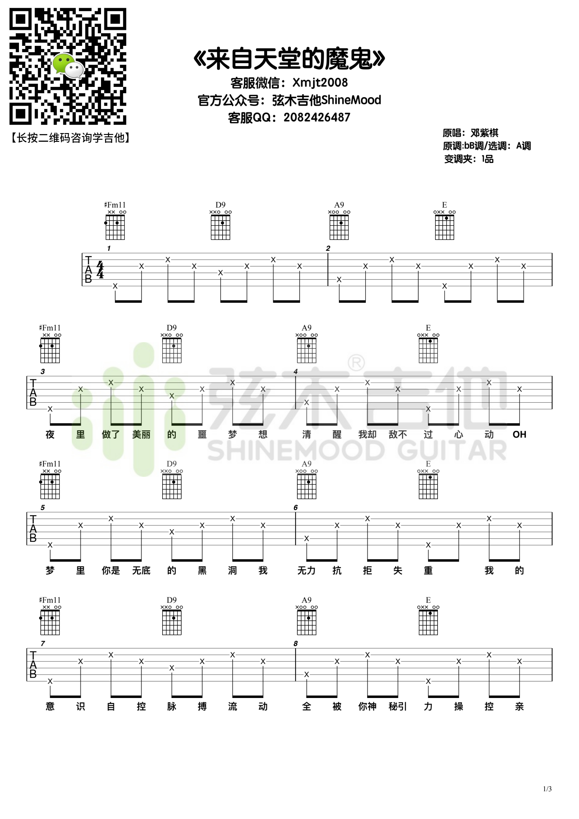 来自天堂的魔鬼（弦木吉他）吉他谱(图片谱,弹唱)_邓紫棋(G.E.M.;邓紫棋)_《来自天堂的魔鬼》.jpg