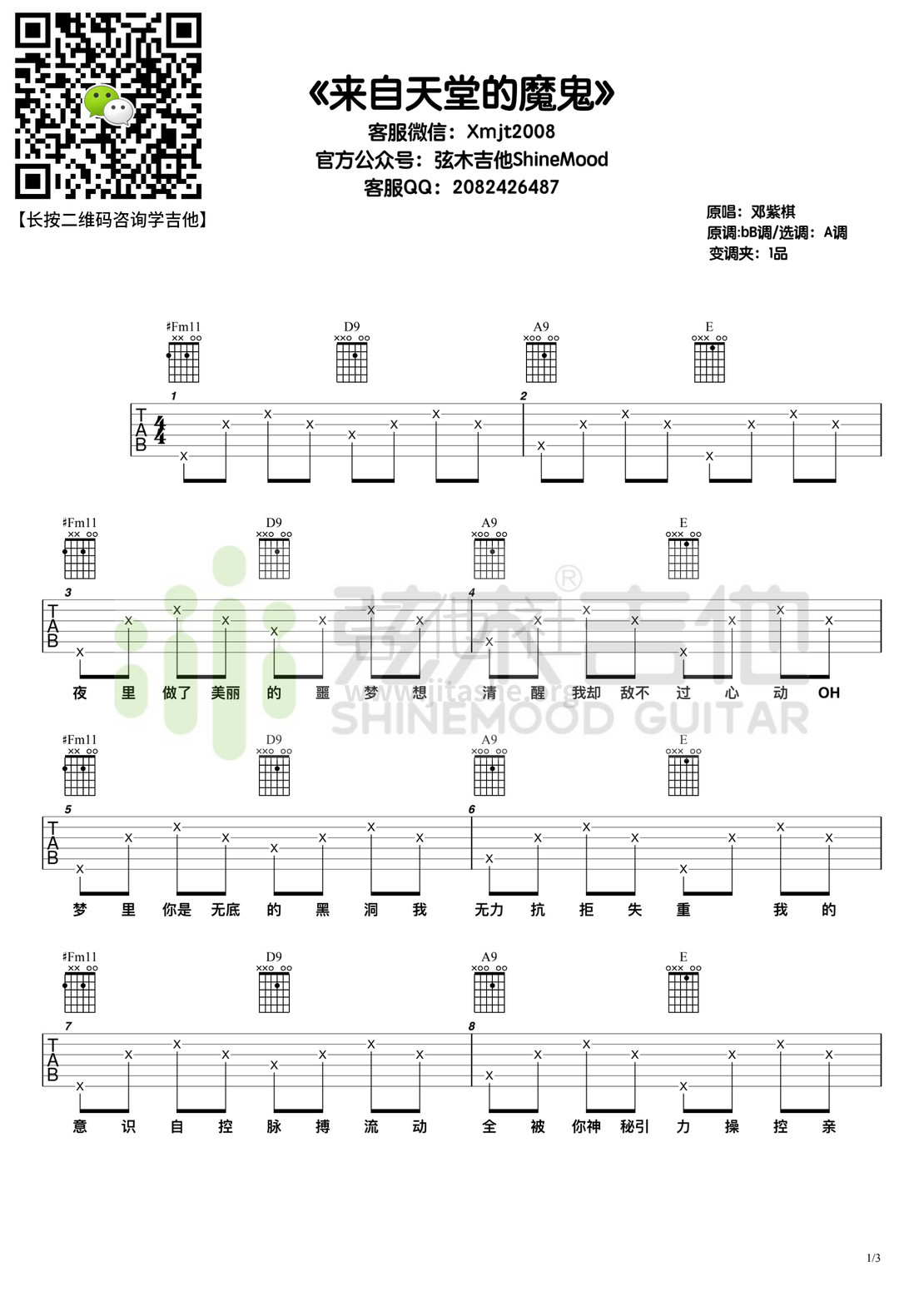 打印:来自天堂的魔鬼（弦木吉他）吉他谱_邓紫棋(G.E.M.;邓紫棋)_《来自天堂的魔鬼》.jpg