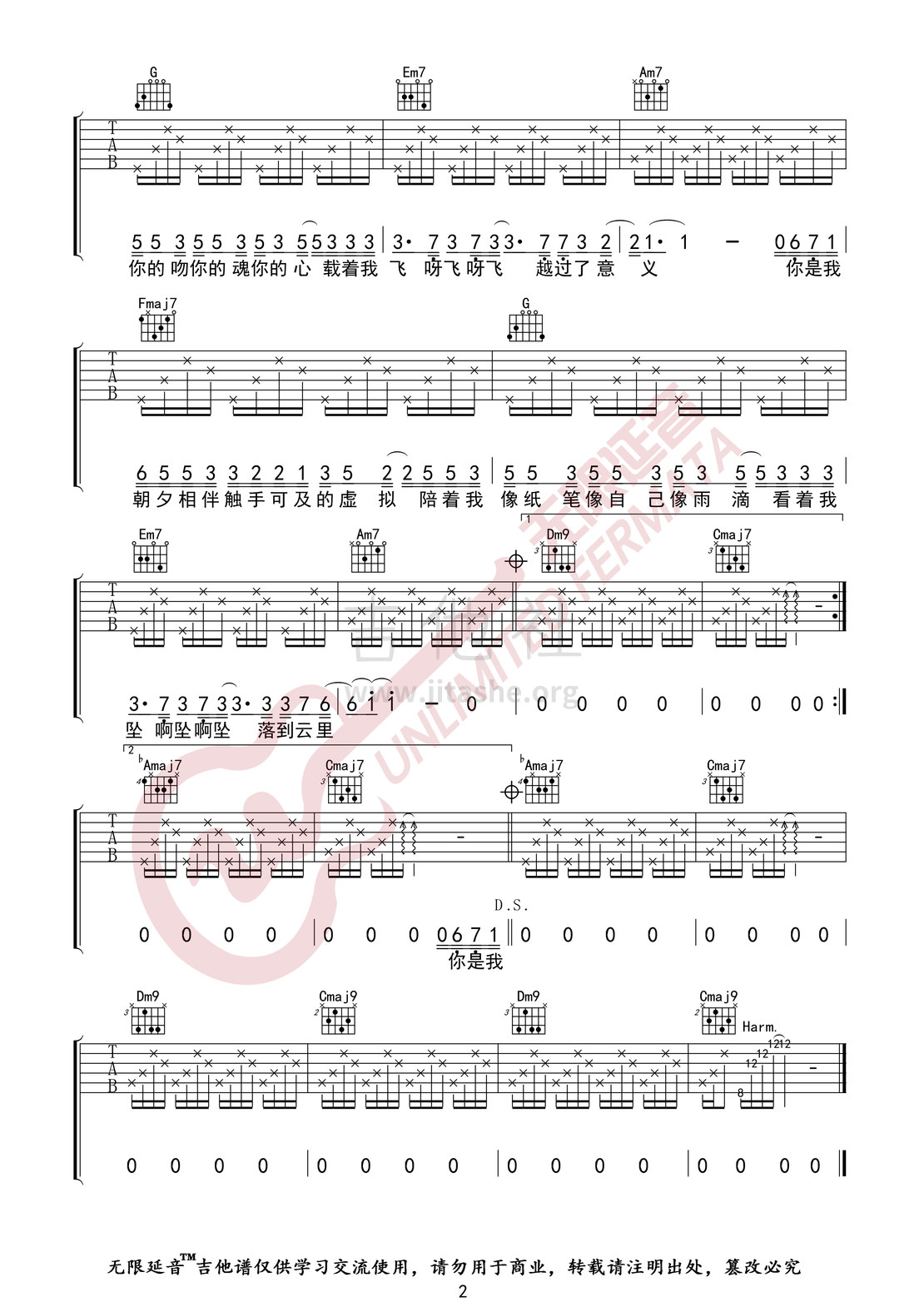 打印:虚拟（无限延音编配）吉他谱_陈粒_虚拟02.jpg