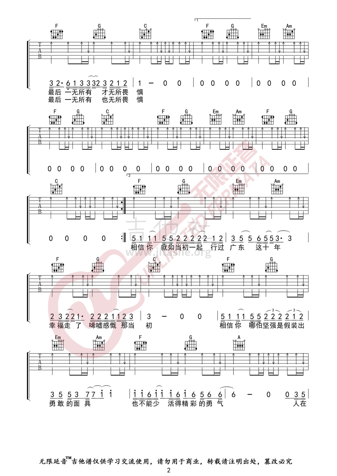 打印:广东爱情故事（无限延音编配）吉他谱_广东雨神_广东爱情故事02.jpg