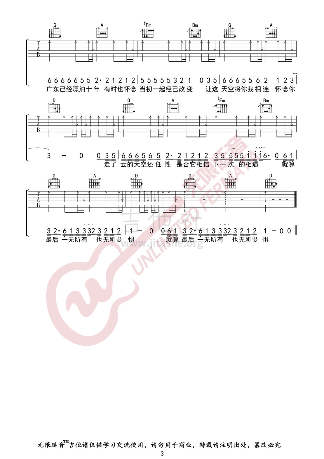 打印:广东爱情故事（无限延音编配）吉他谱_广东雨神_广东爱情故事03.jpg