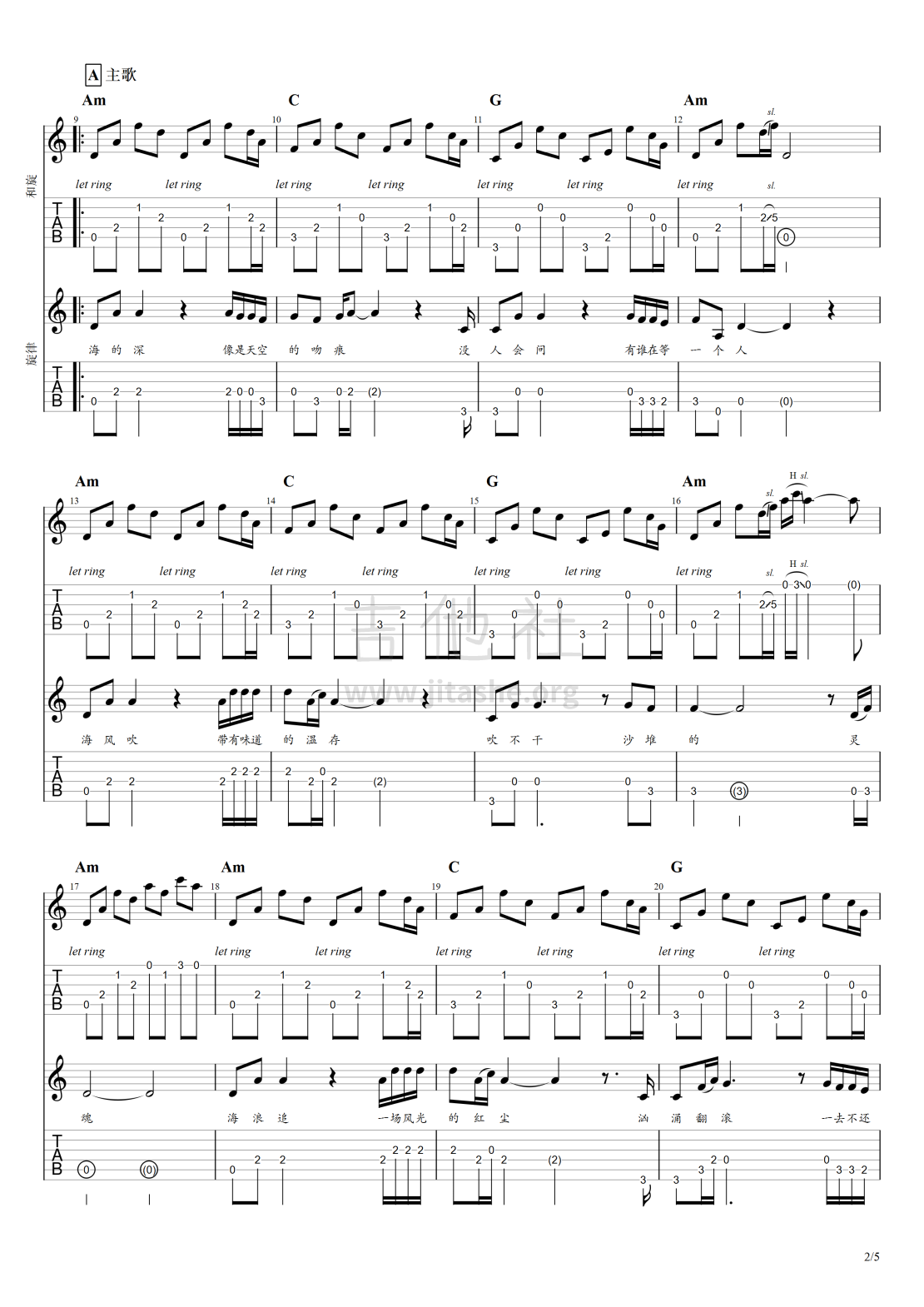 海谣吉他谱(图片谱,改编版,简单版,solo)_张力夫_海谣#2.png