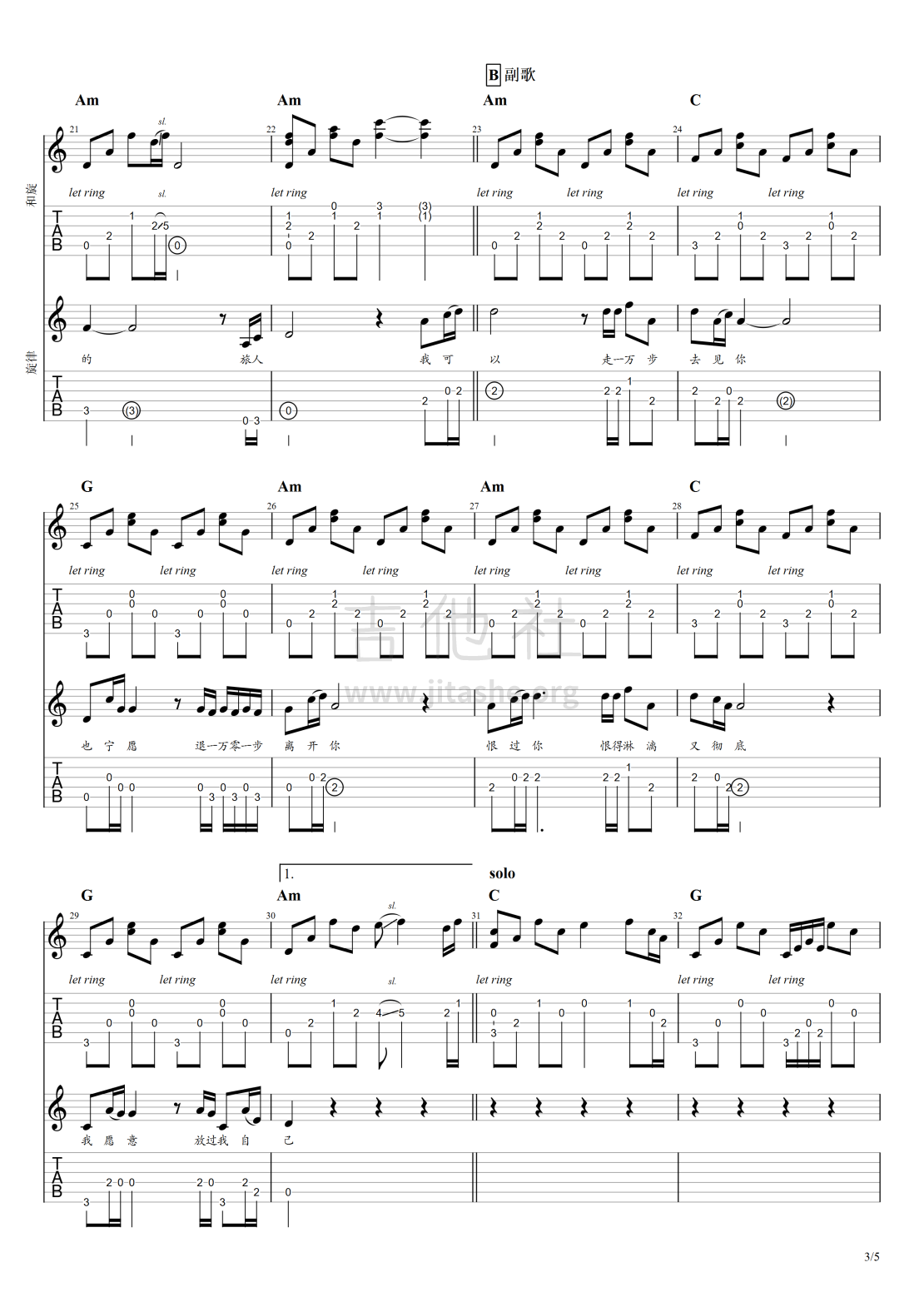 海谣吉他谱(图片谱,改编版,简单版,solo)_张力夫_海谣#3.png