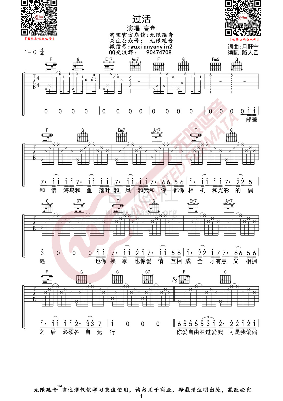 打印:过活（无限延音编配）吉他谱_高鱼_过活01.jpg