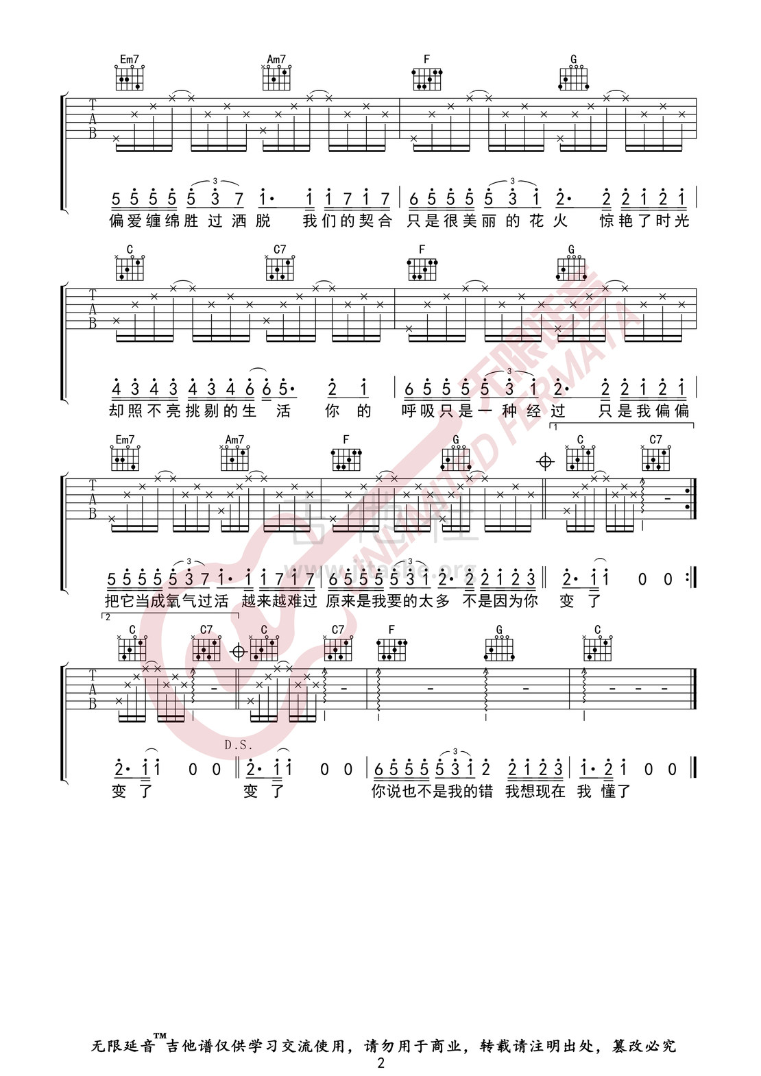打印:过活（无限延音编配）吉他谱_高鱼_过活02.jpg