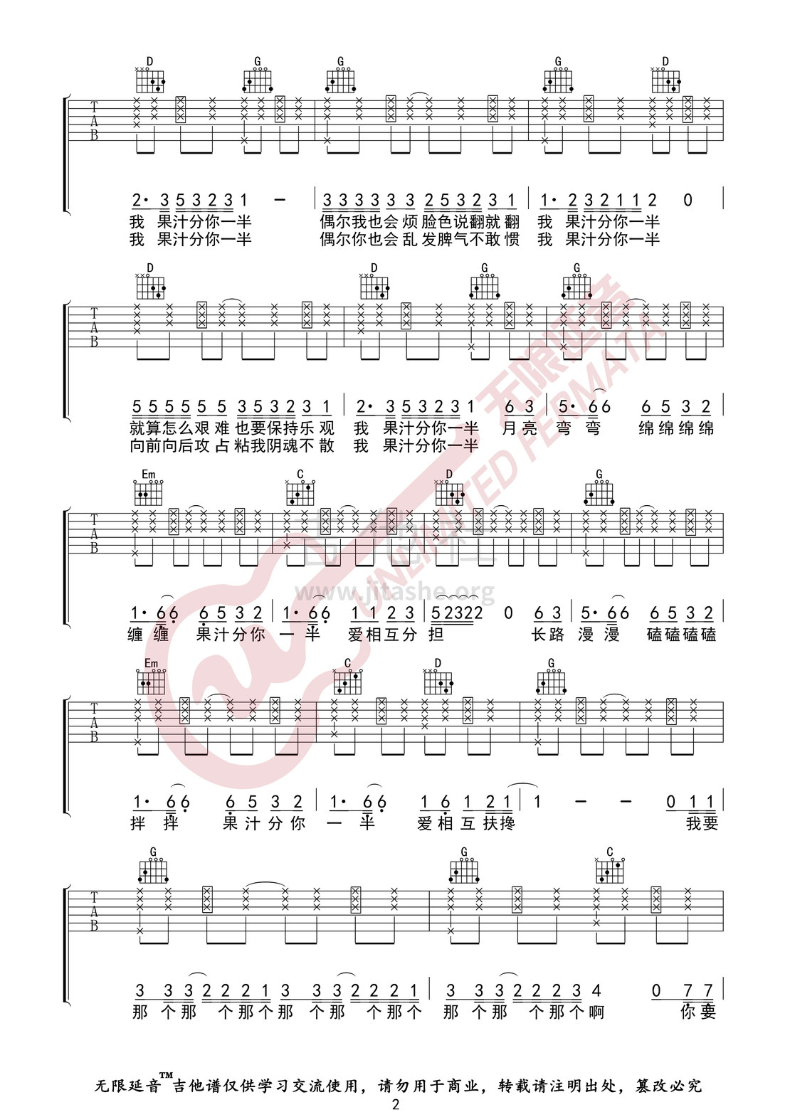 我的果汁分你一半 （小菜头 无限延音编配）吉他谱(图片谱,果汁分你一半,吉他谱,无限延音编配)_花儿(花儿乐队)_果汁分你一半02.jpg