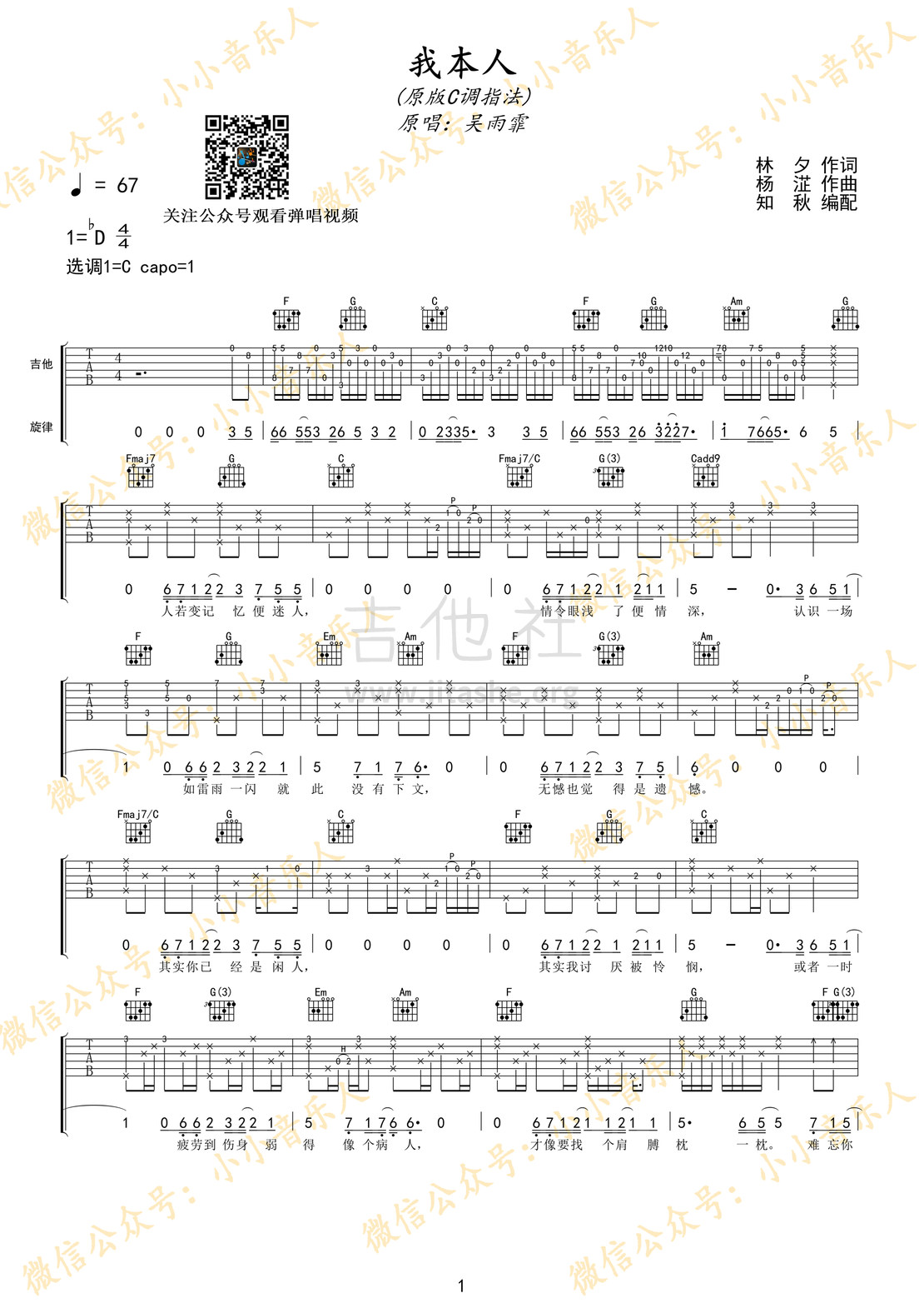 我本人（原版C调指法）吉他谱(图片谱,弹唱,吴雨霏,我本人)_吴雨霏(Kary Ng)_我本人1